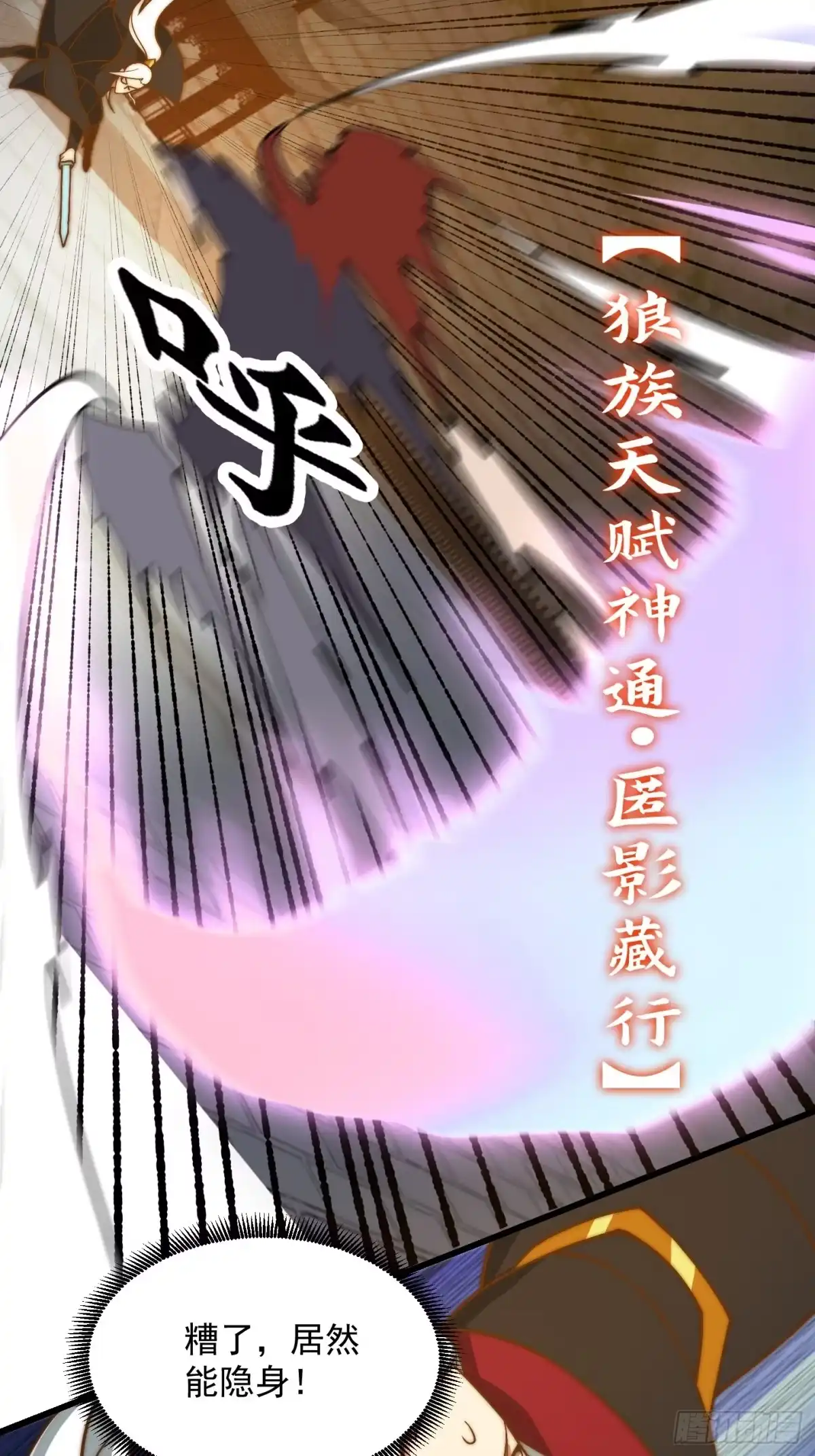 我用闲书成圣人 114 武道VS妖族（1） 第24页