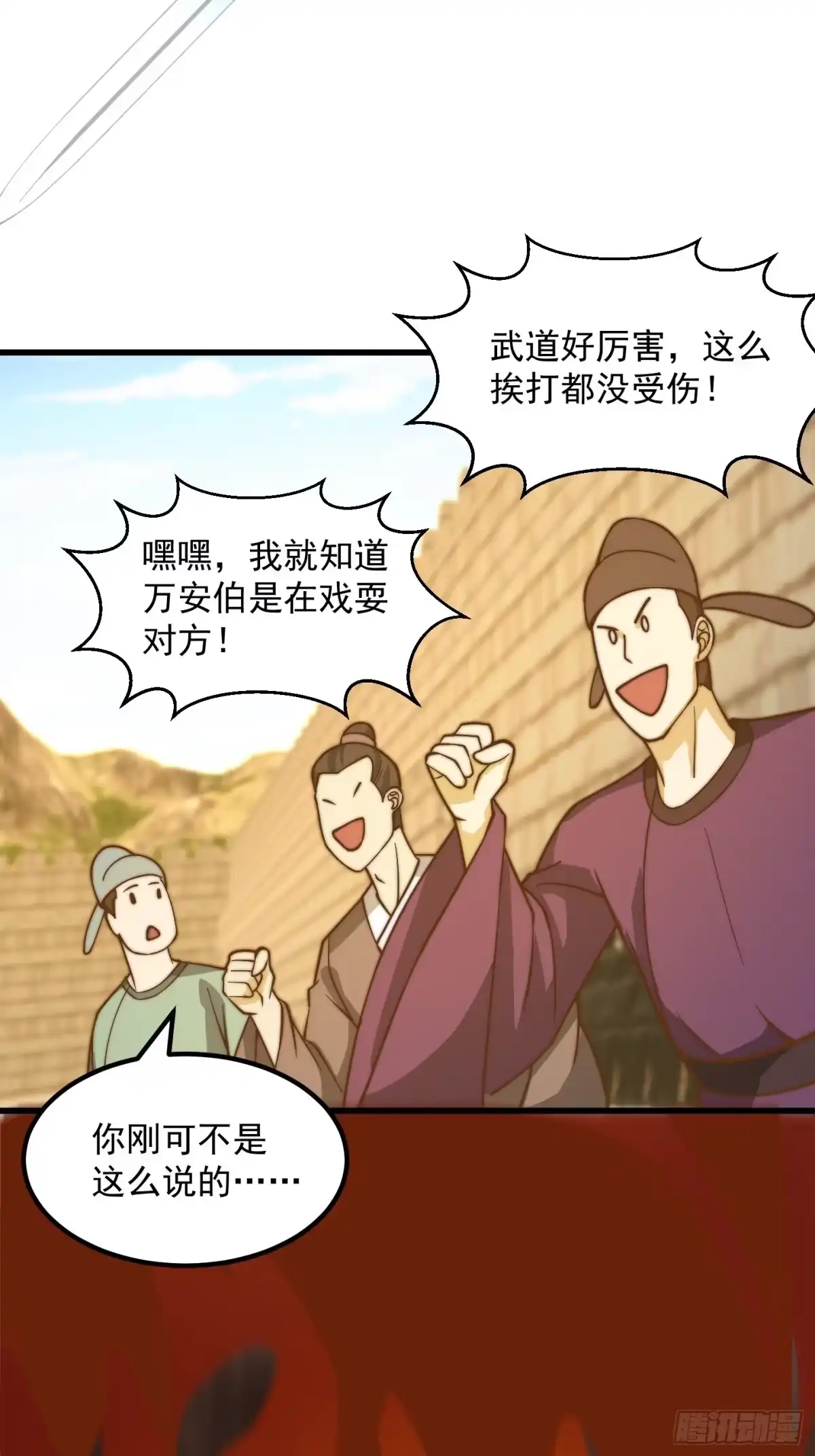 我用闲书成圣人 114 武道VS妖族（1） 第41页