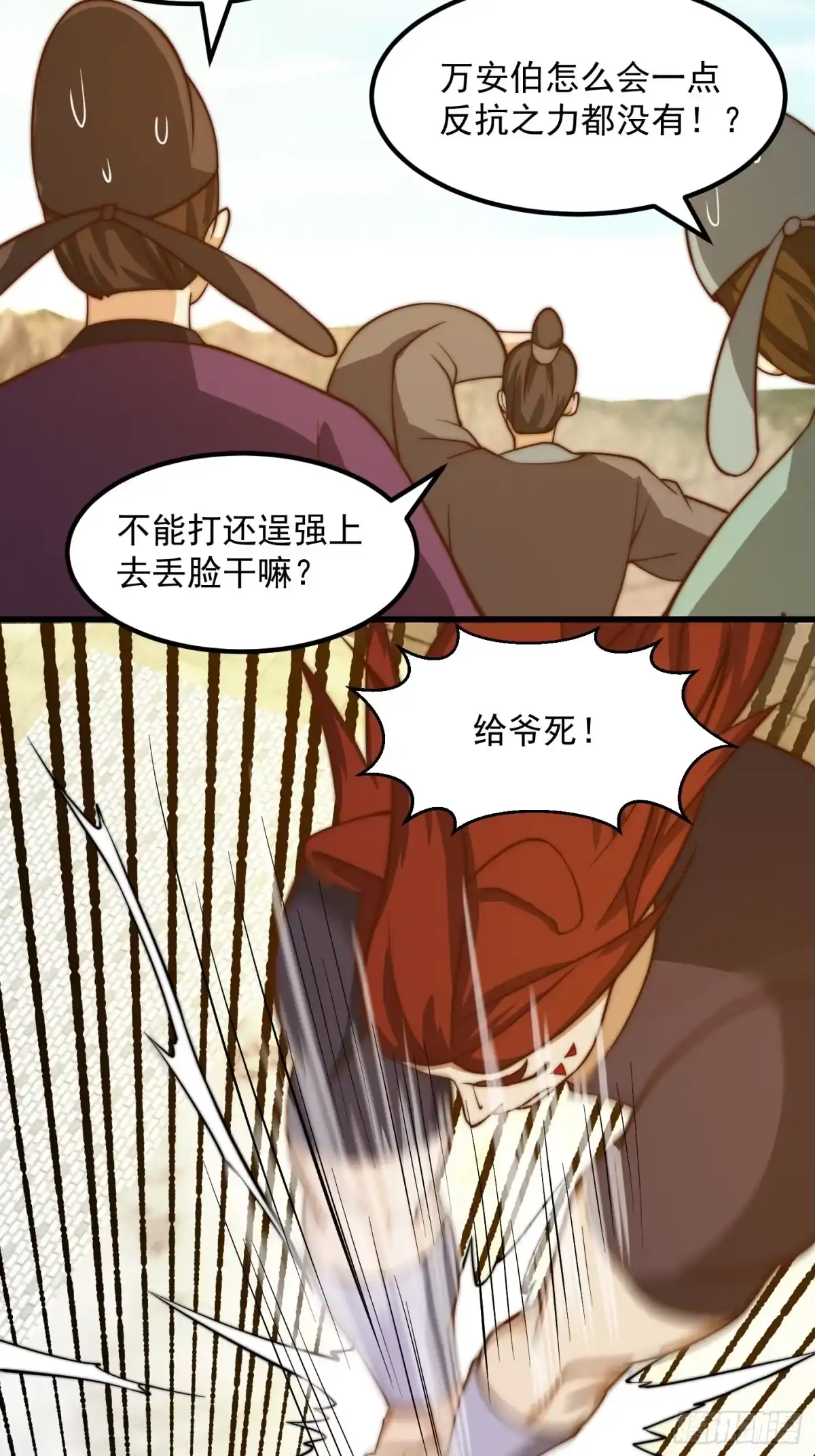 我用闲书成圣人 114 武道VS妖族（1） 第31页