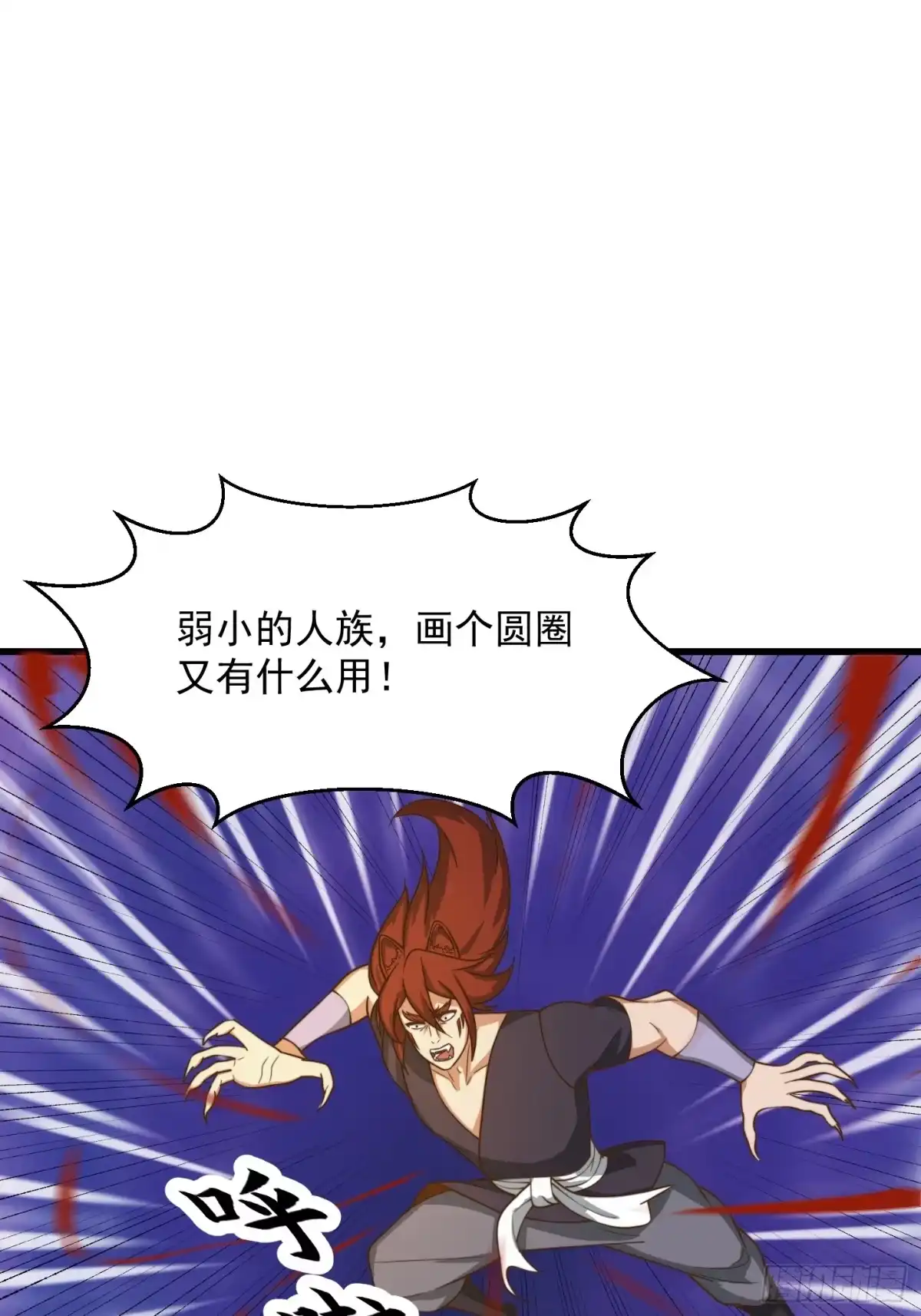 我用闲书成圣人 115 武道VS妖族（2） 第3页