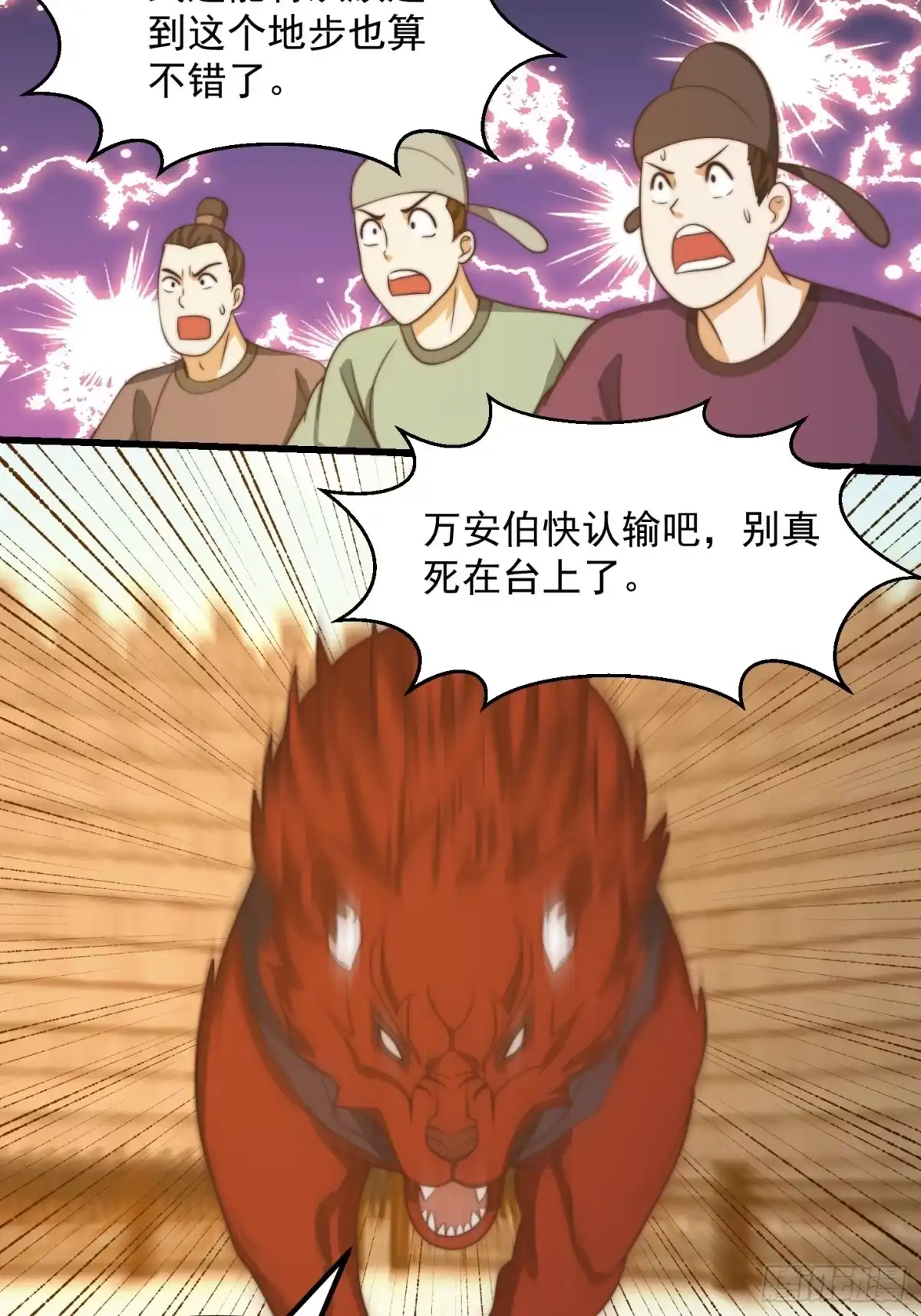我用闲书成圣人 115 武道VS妖族（2） 第18页