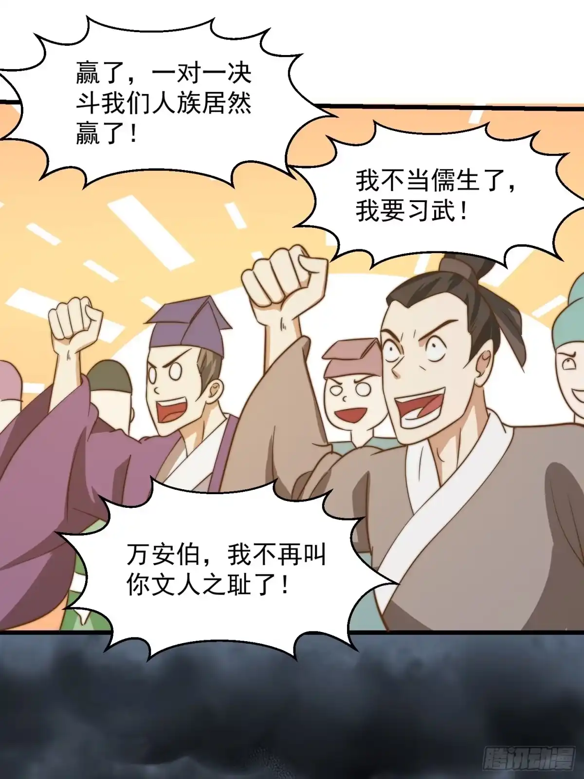我用闲书成圣人 115 武道VS妖族（2） 第37页