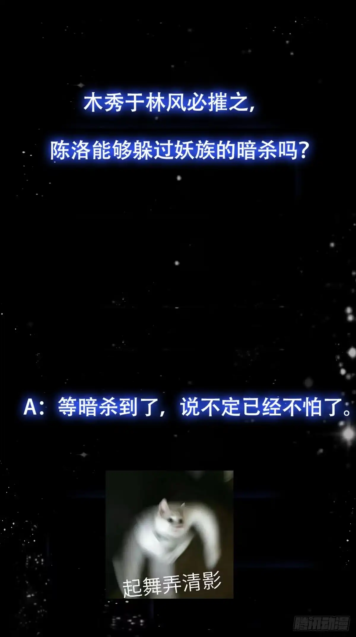 我用闲书成圣人 115 武道VS妖族（2） 第48页