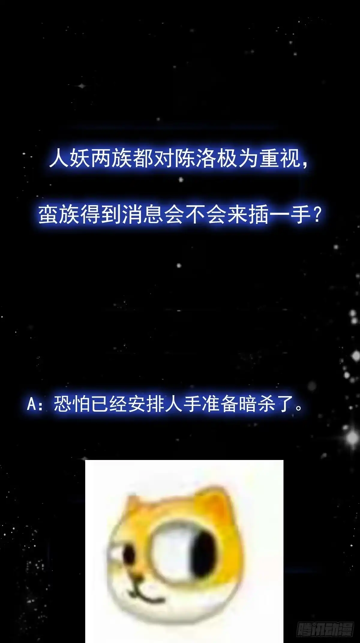 我用闲书成圣人 116 妖族的密谋 第41页