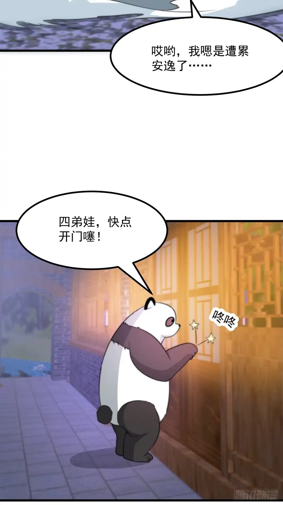 我用闲书成圣人 116 妖族的密谋 第29页