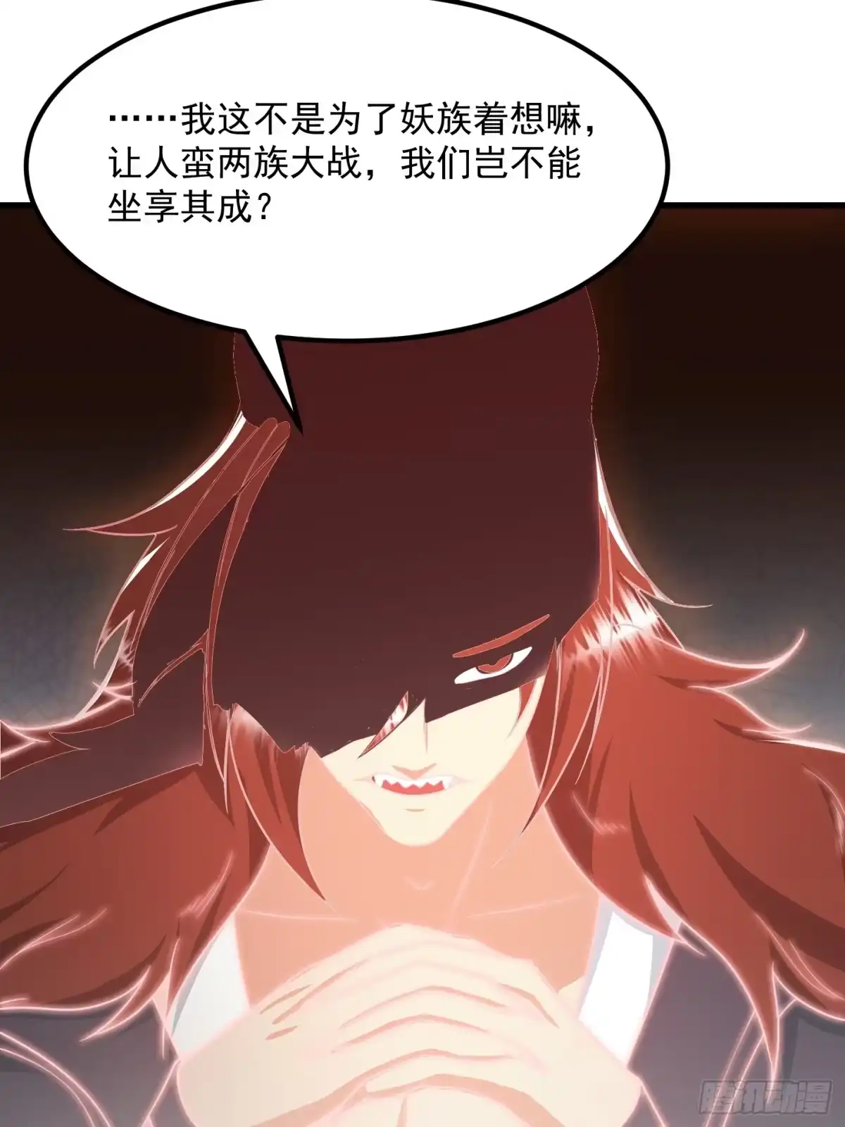 我用闲书成圣人 116 妖族的密谋 第11页
