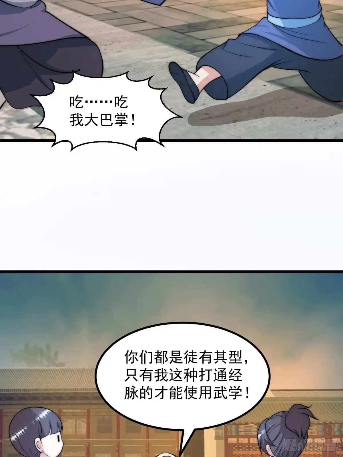 我用闲书成圣人 116 妖族的密谋 第18页