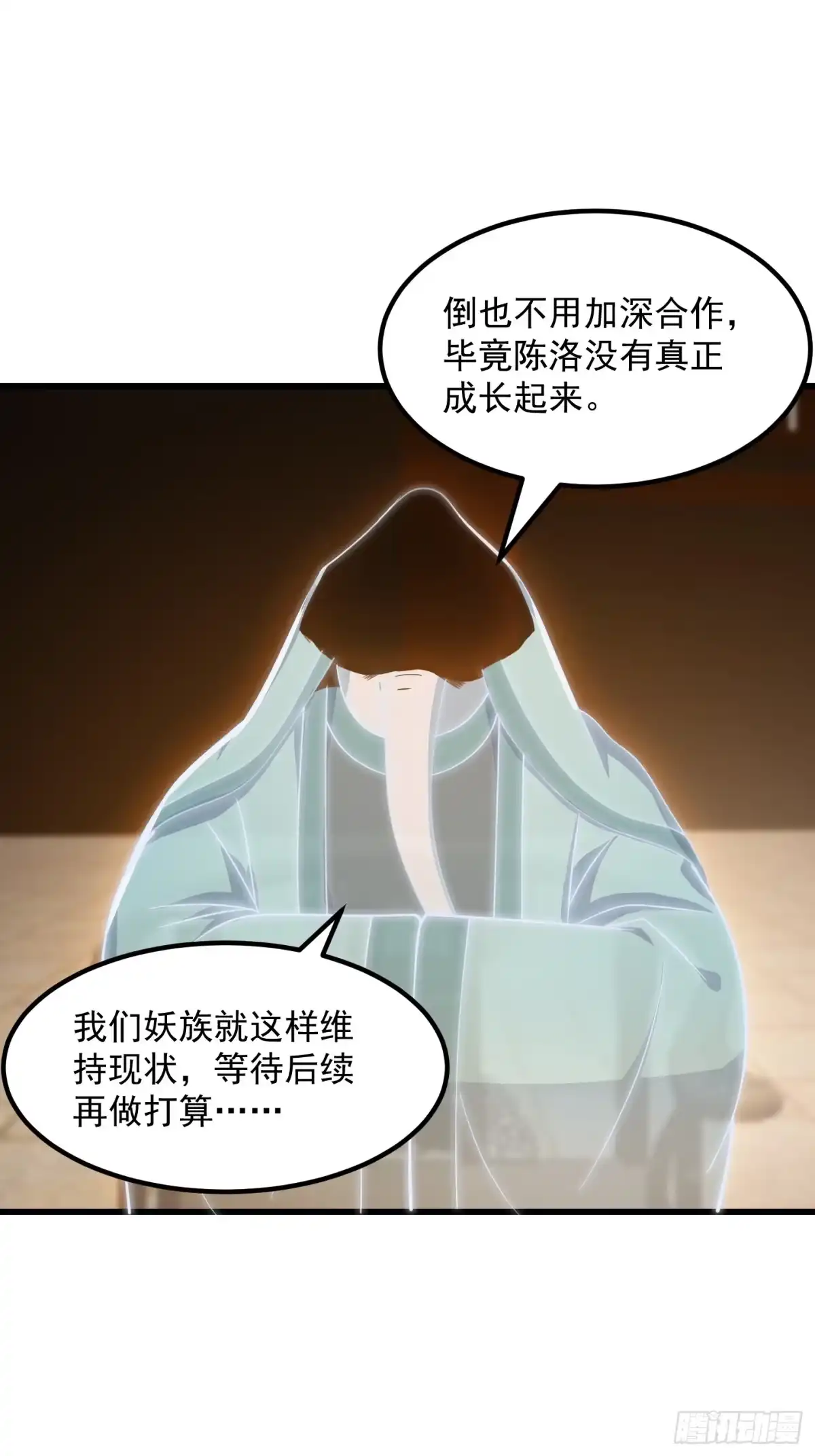 我用闲书成圣人 116 妖族的密谋 第8页