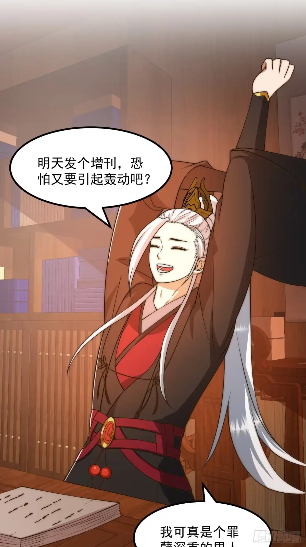 我用闲书成圣人 116 妖族的密谋 第25页