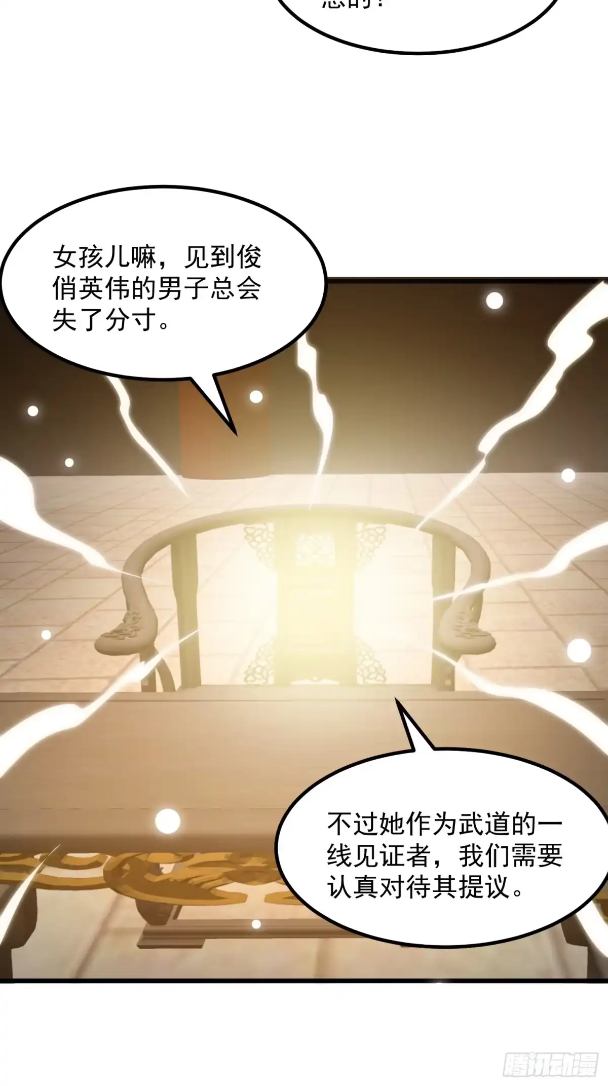 我用闲书成圣人 116 妖族的密谋 第4页