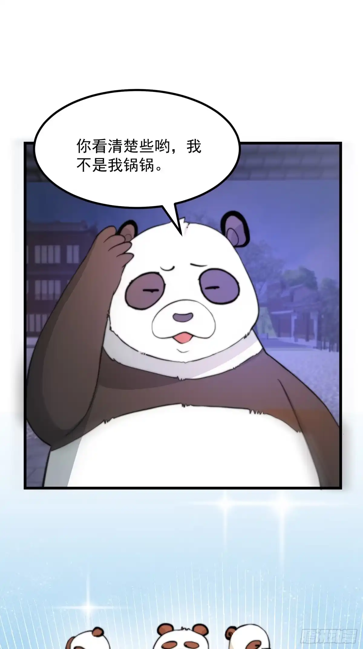 我用闲书成圣人 116 妖族的密谋 第31页