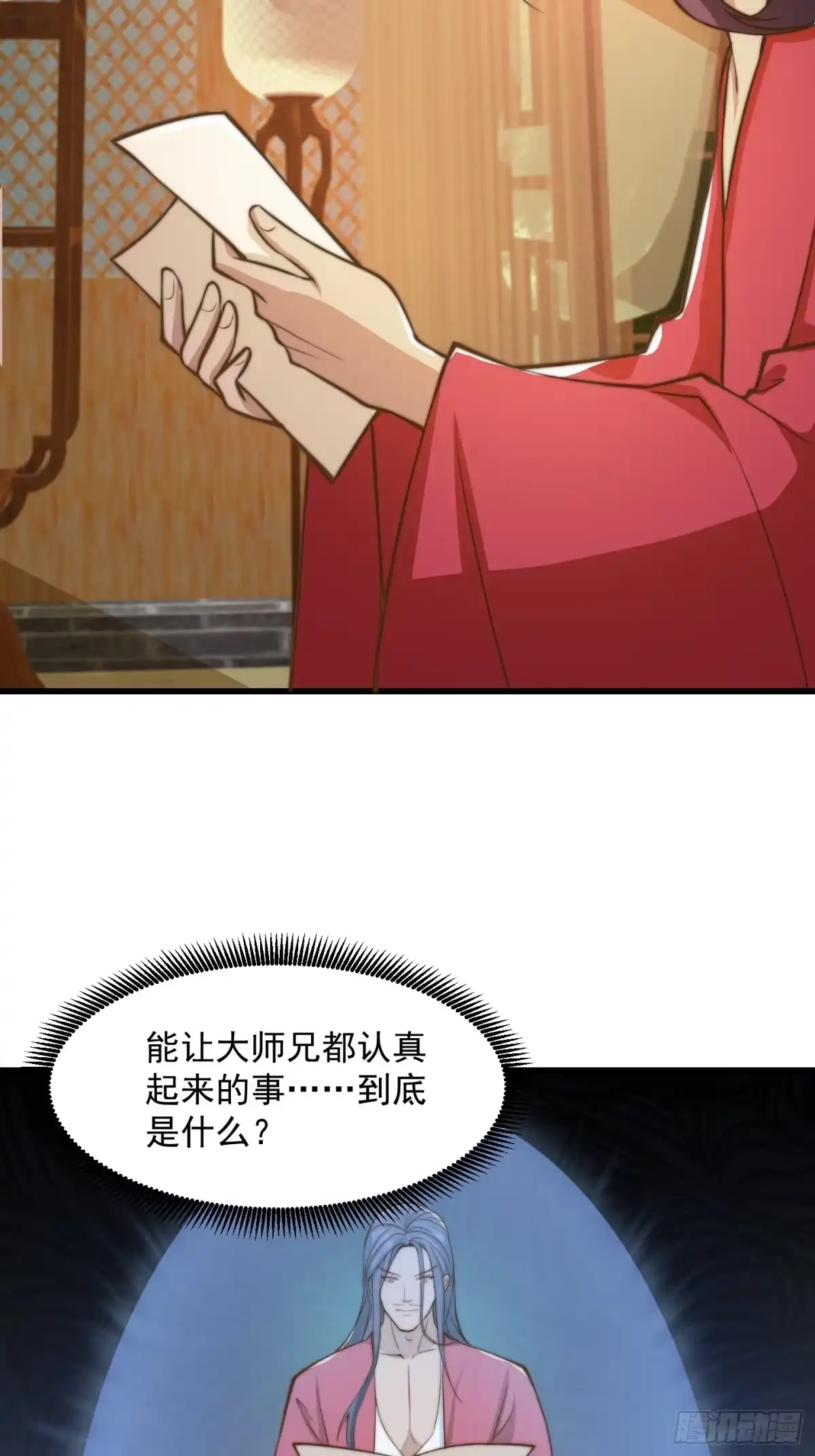 我用闲书成圣人 116 妖族的密谋 第38页