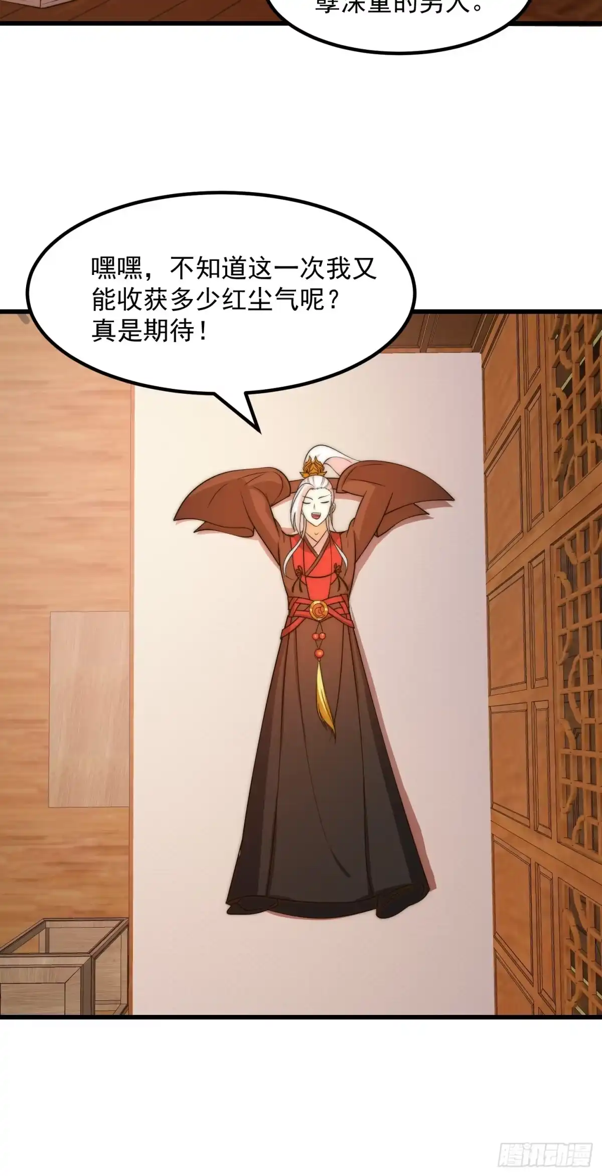 我用闲书成圣人 116 妖族的密谋 第26页