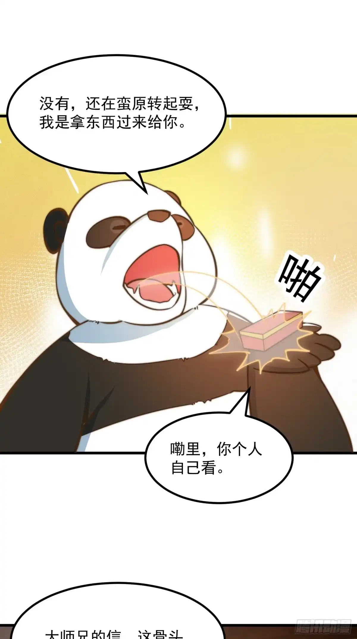 我用闲书成圣人 116 妖族的密谋 第34页