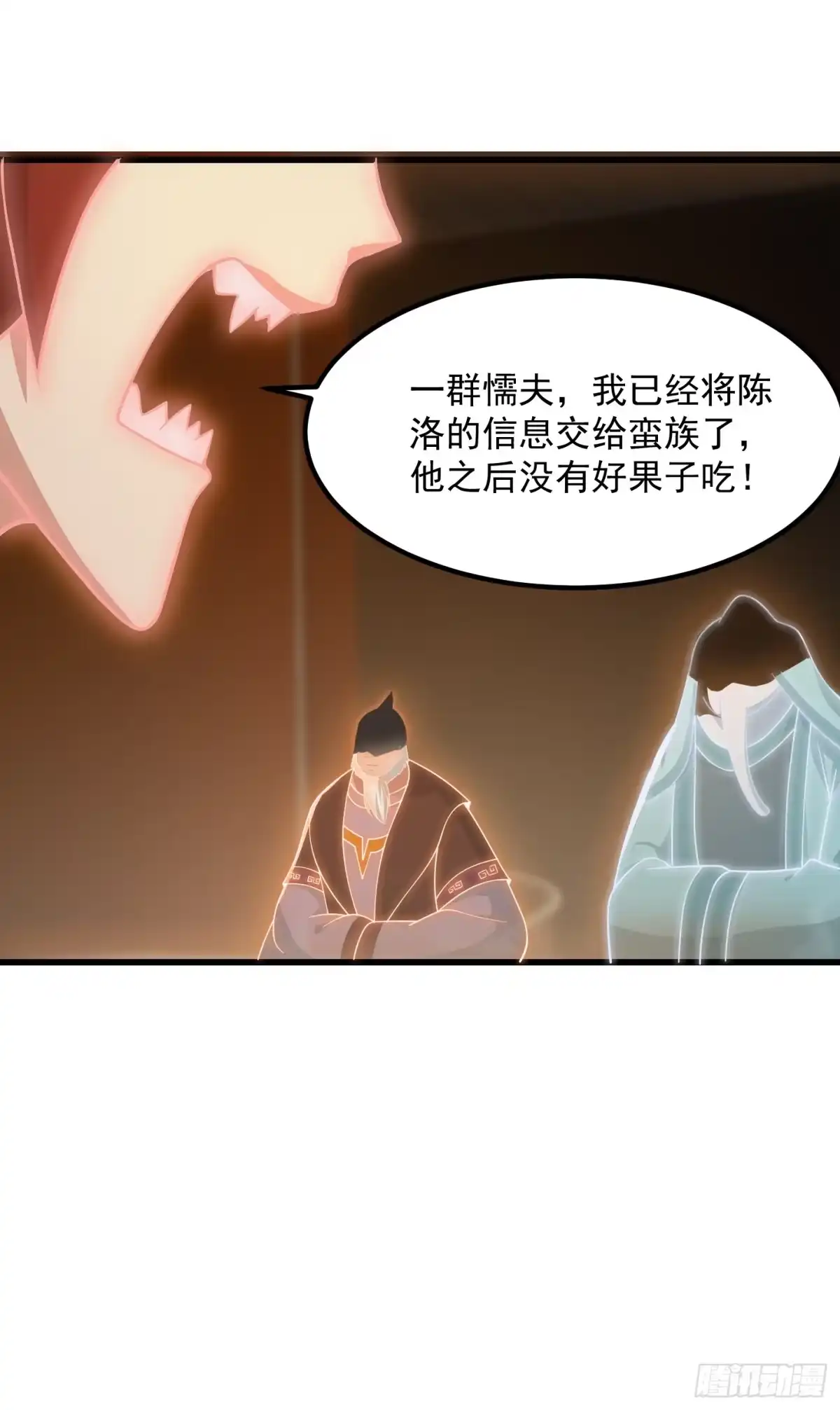 我用闲书成圣人 116 妖族的密谋 第9页
