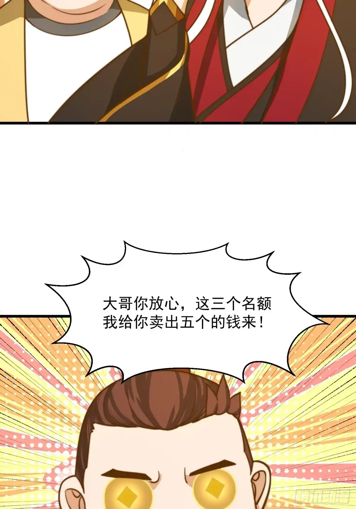 我用闲书成圣人 117 有地方出大事了 第42页