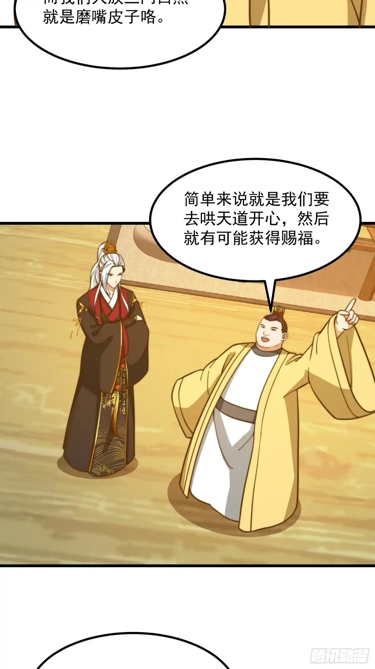 我用闲书成圣人 117 有地方出大事了 第24页