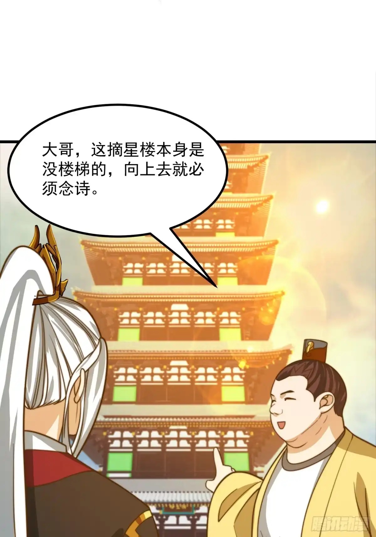 我用闲书成圣人 117 有地方出大事了 第36页