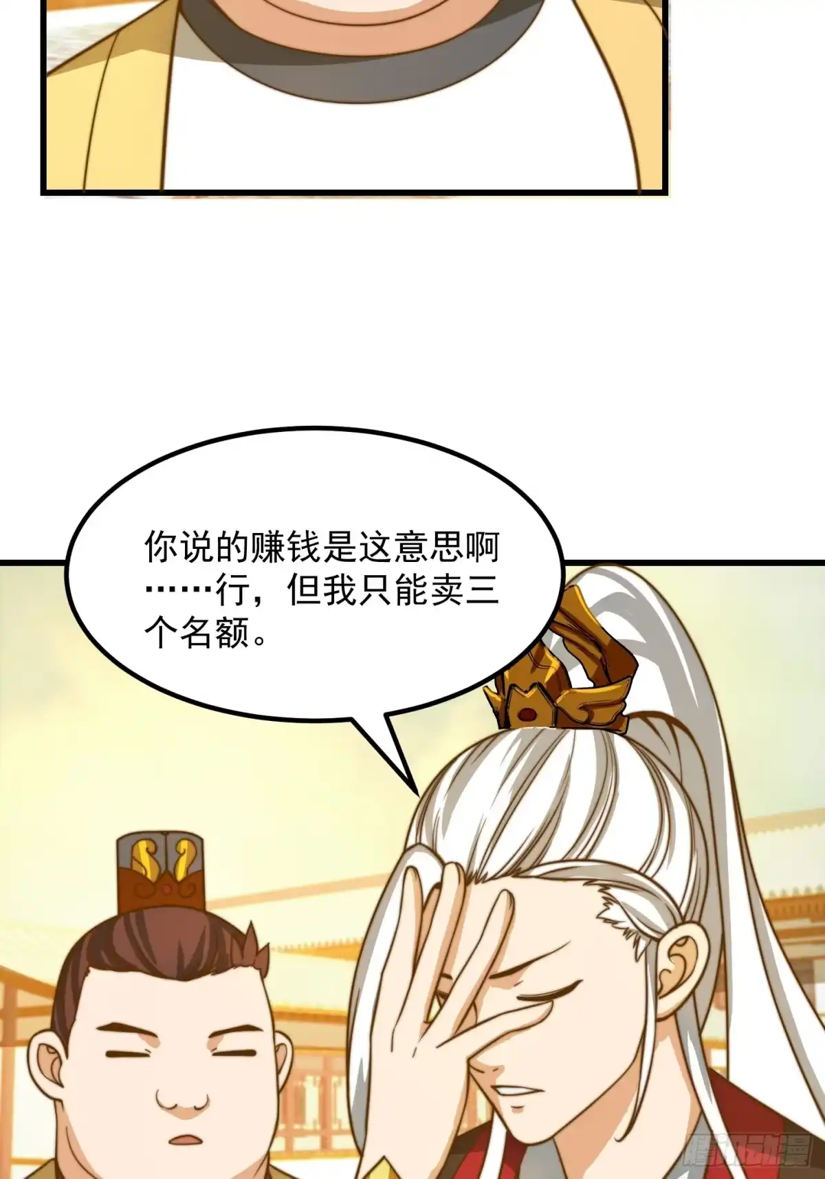 我用闲书成圣人 117 有地方出大事了 第41页