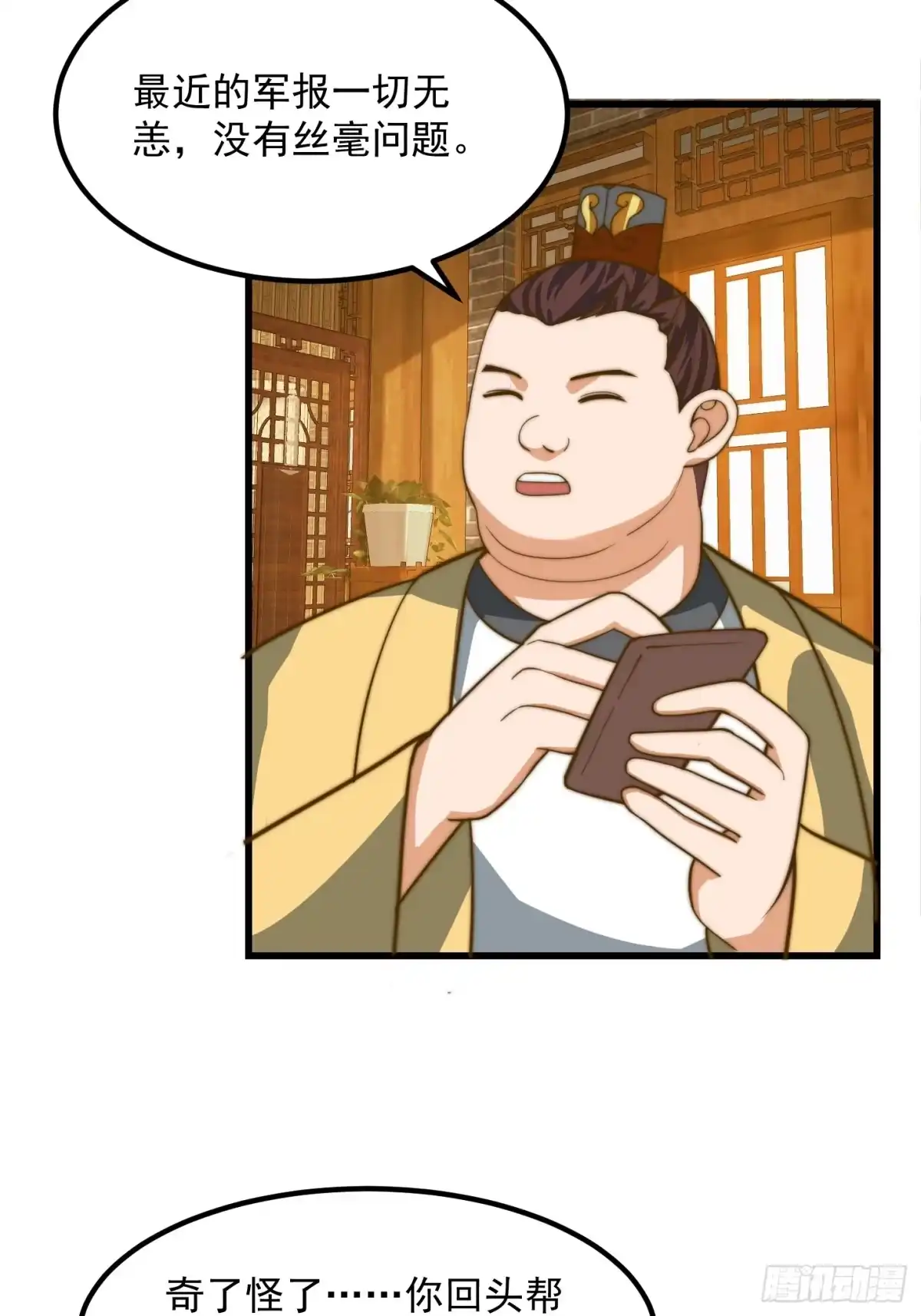 我用闲书成圣人 117 有地方出大事了 第16页