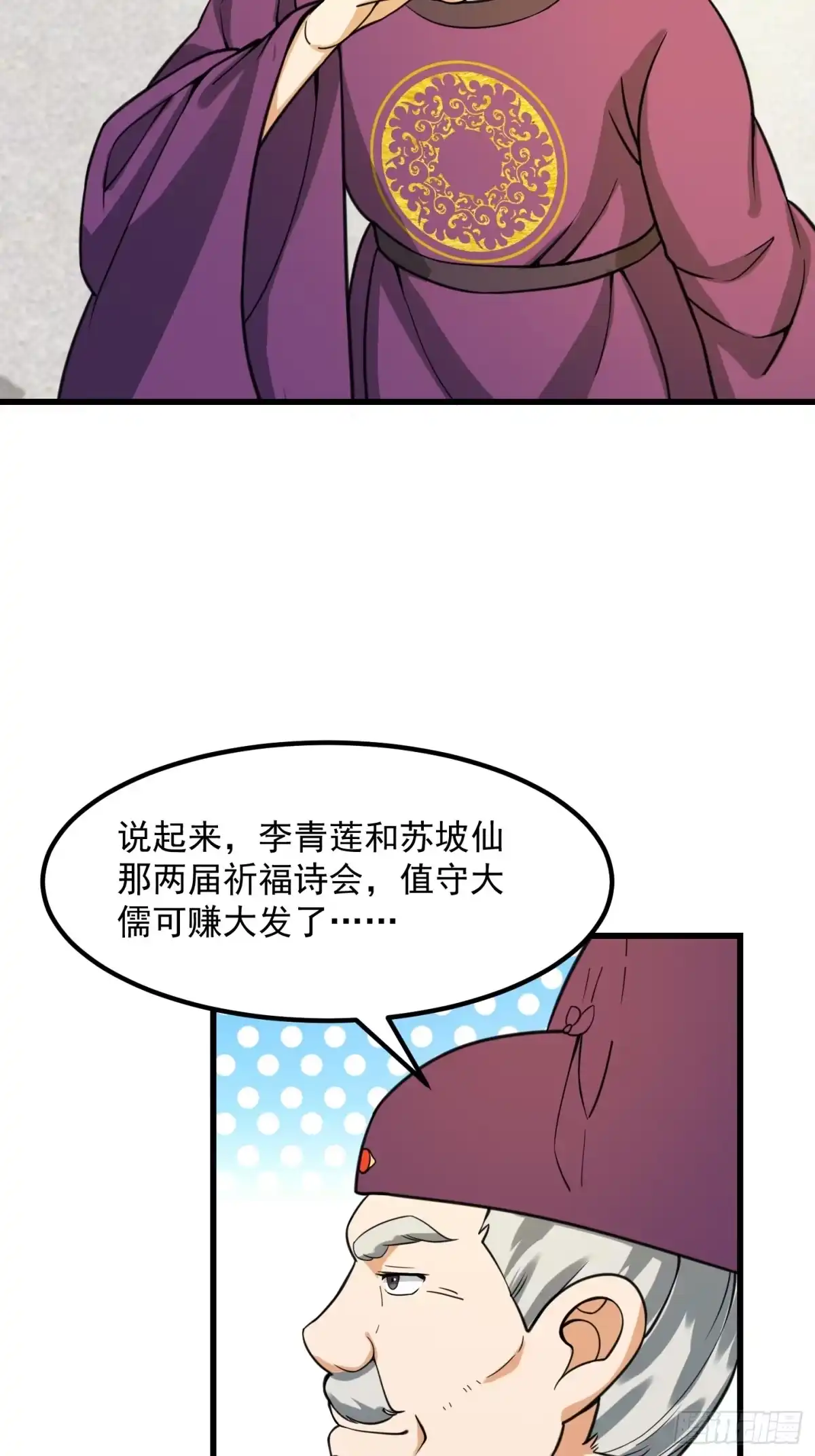 我用闲书成圣人 118 江山代有才人出！ 第36页