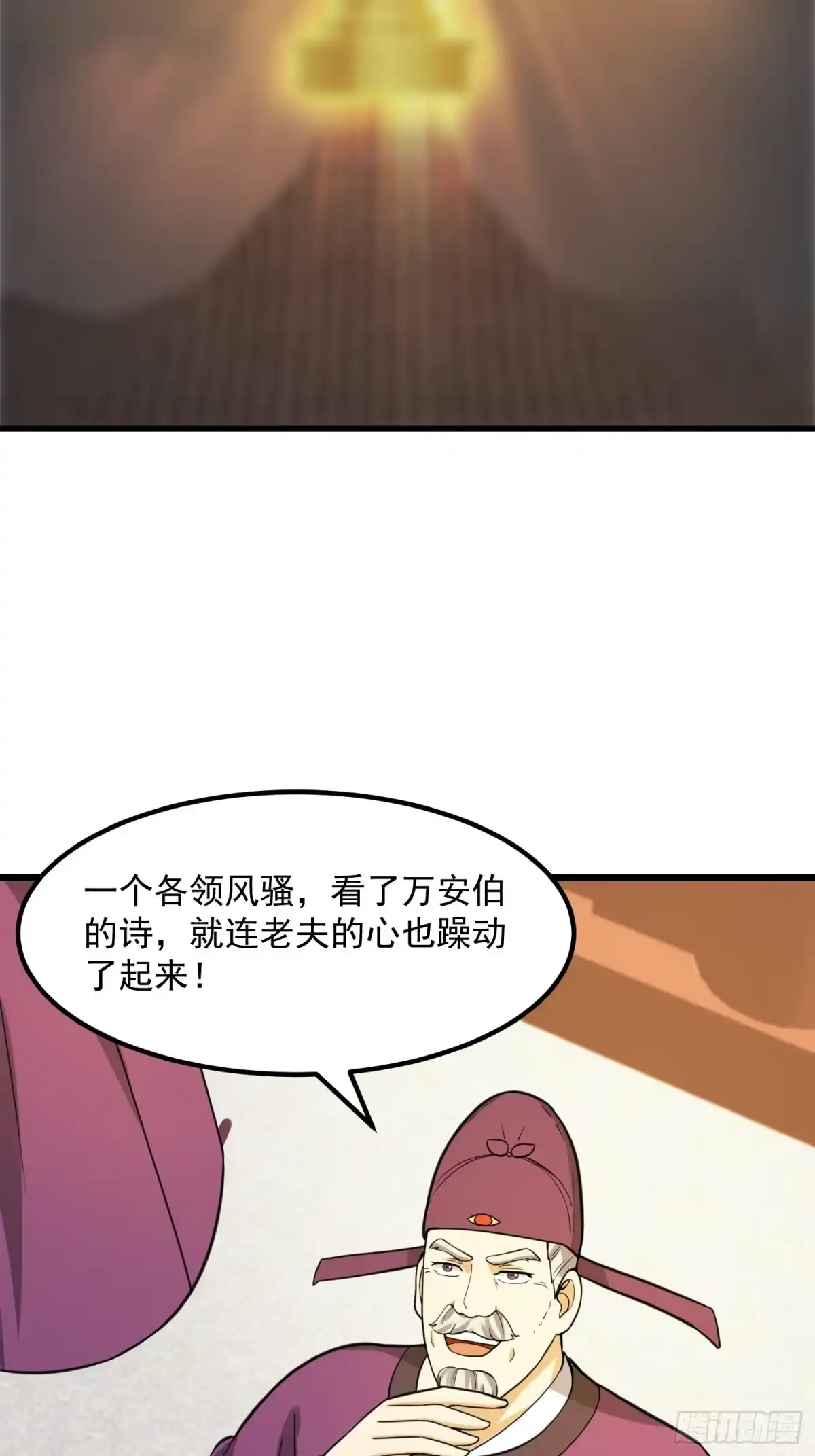 我用闲书成圣人 118 江山代有才人出！ 第35页