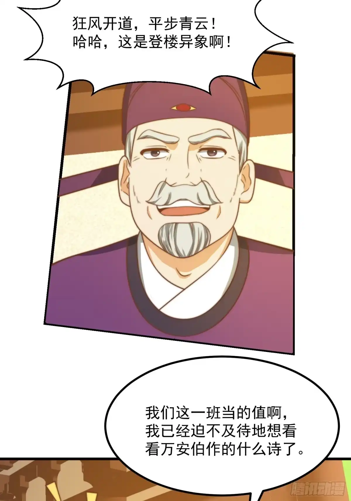 我用闲书成圣人 118 江山代有才人出！ 第25页