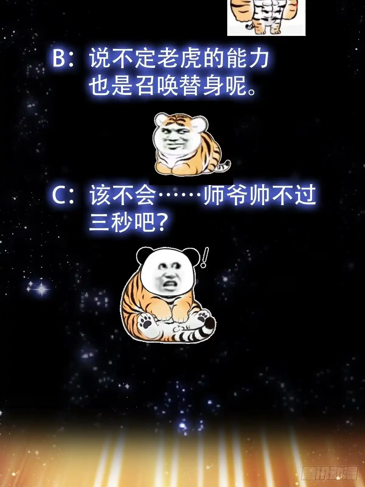 我用闲书成圣人 011 没事！这个我能打 第45页