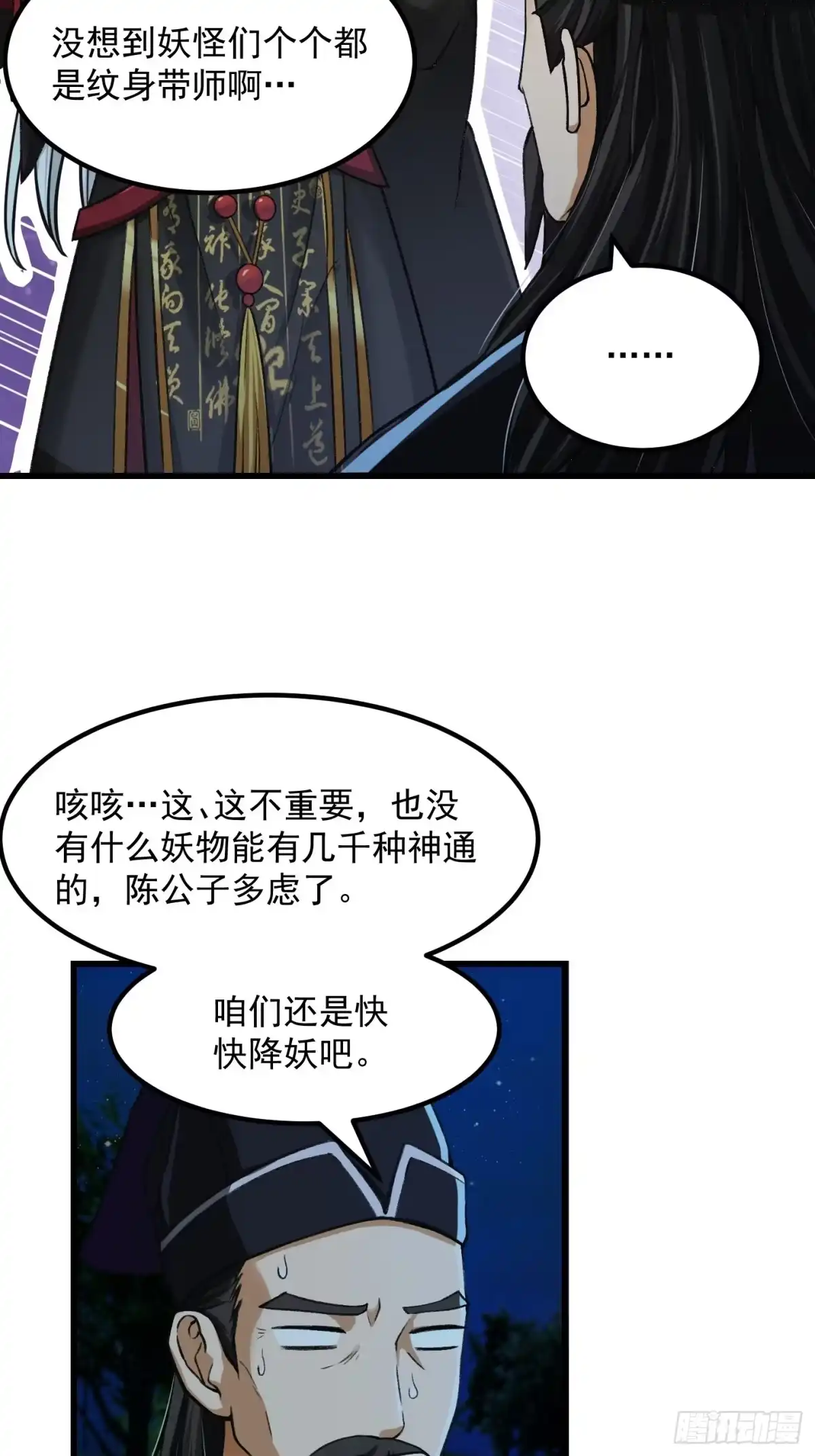 我用闲书成圣人 011 没事！这个我能打 第7页