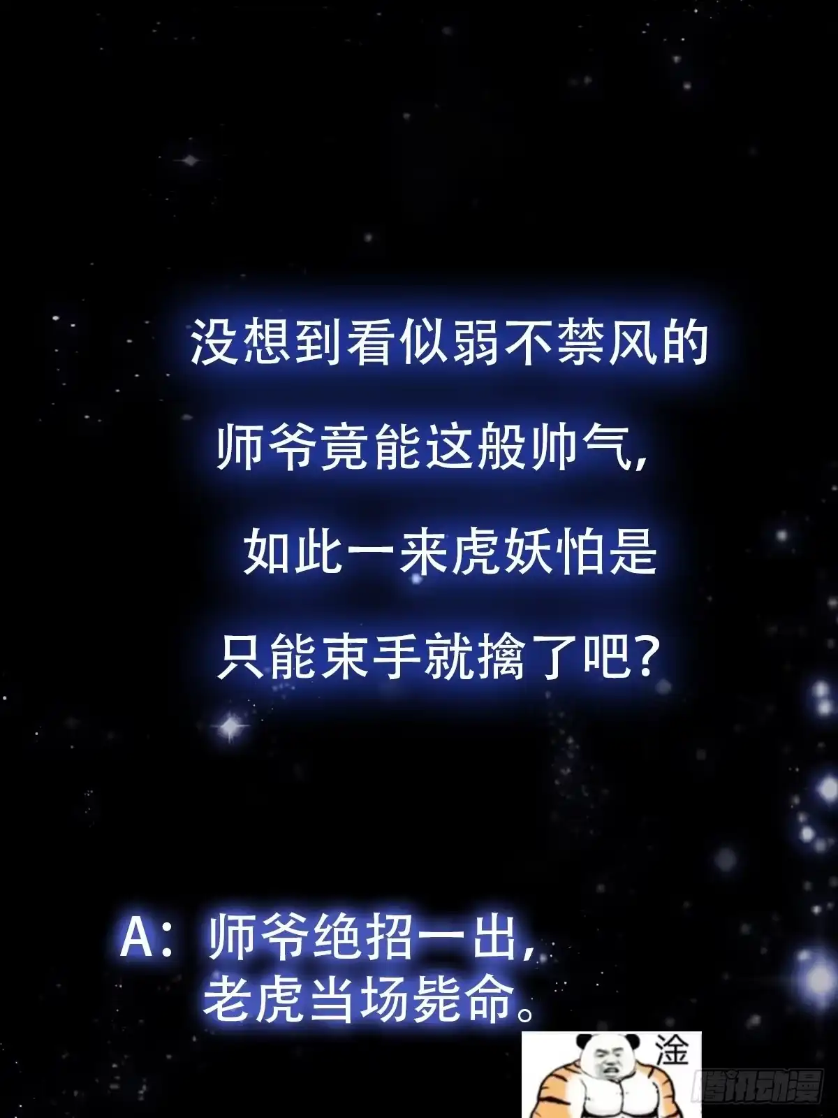 我用闲书成圣人 011 没事！这个我能打 第44页