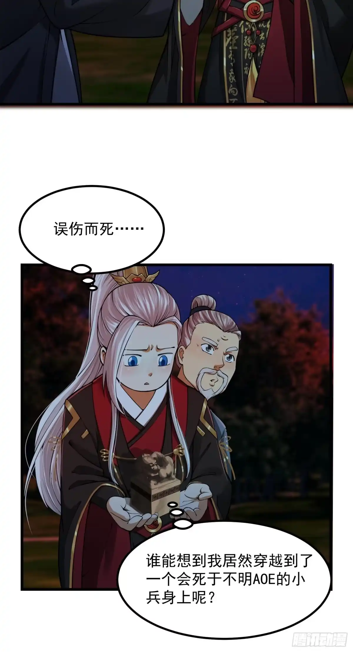 我用闲书成圣人 011 没事！这个我能打 第31页