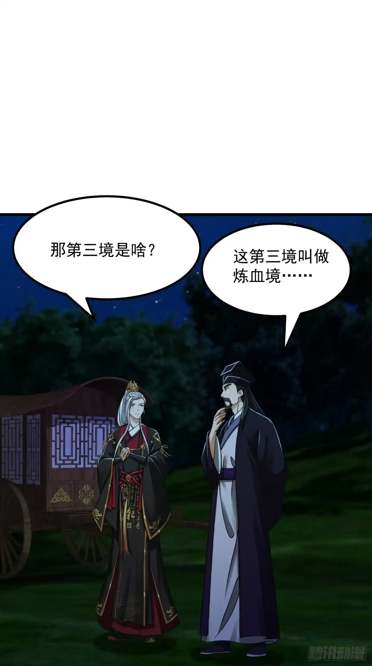 我用闲书成圣人 011 没事！这个我能打 第3页