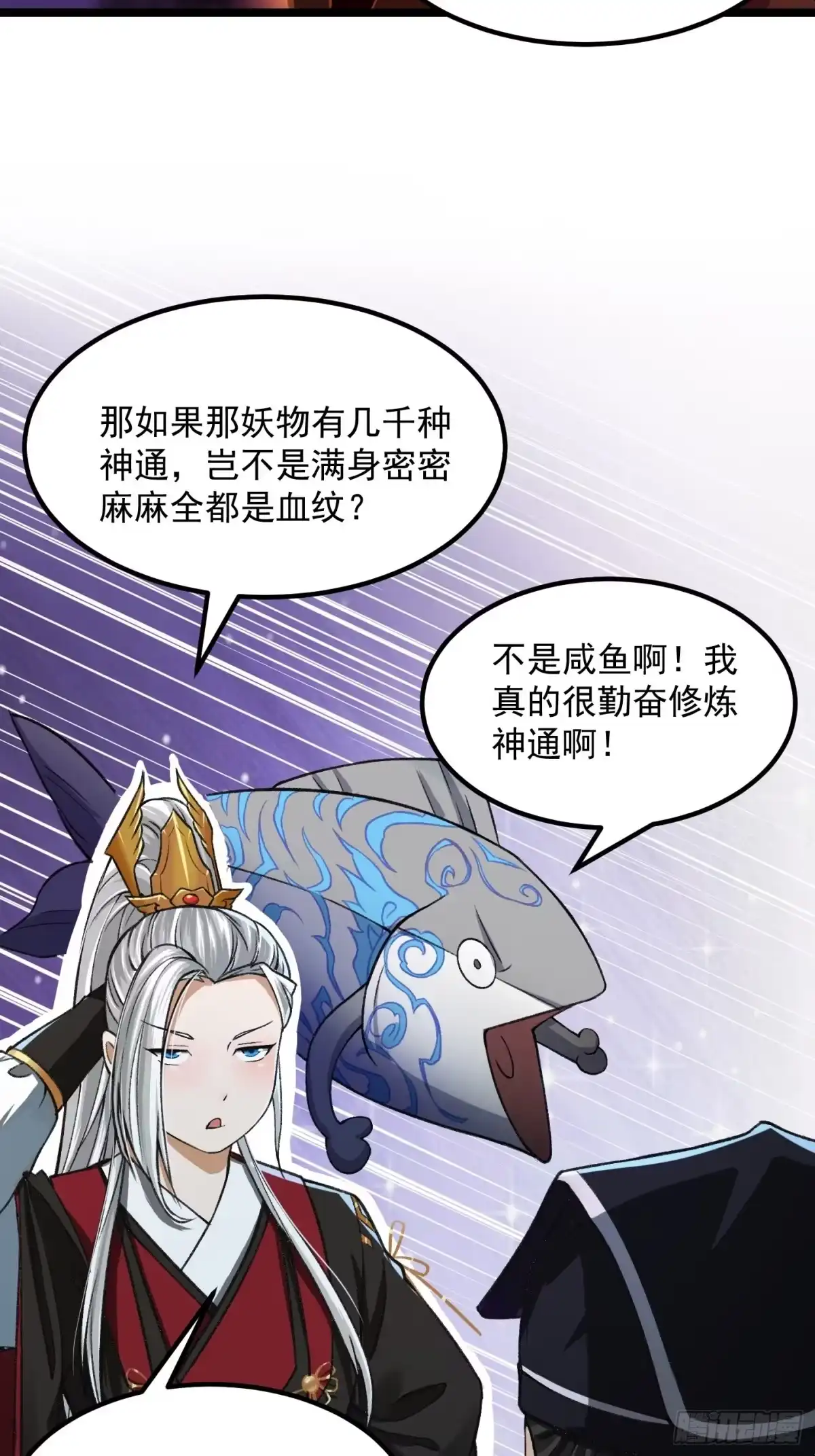 我用闲书成圣人 011 没事！这个我能打 第6页