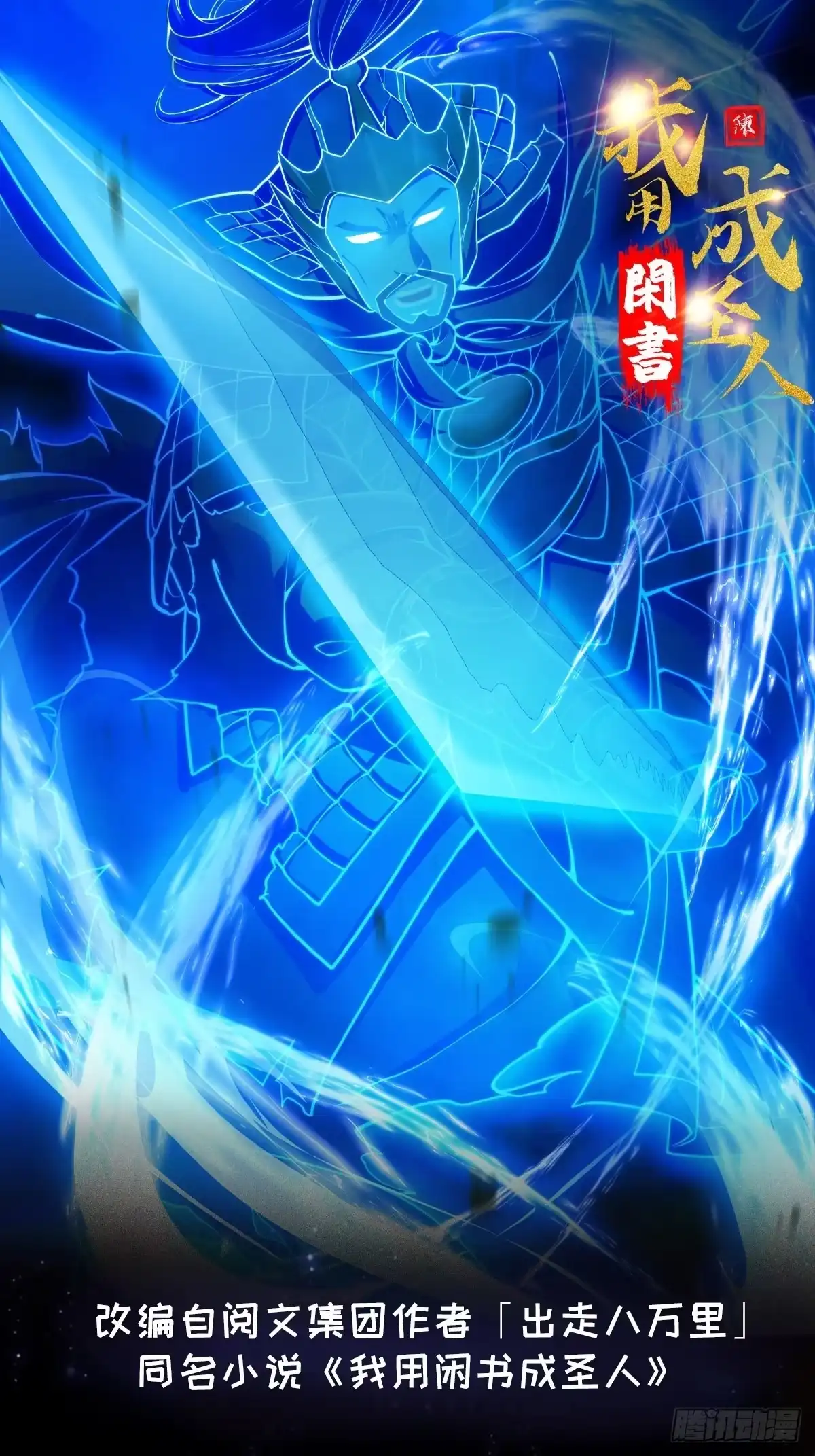 我用闲书成圣人 011 没事！这个我能打 第1页