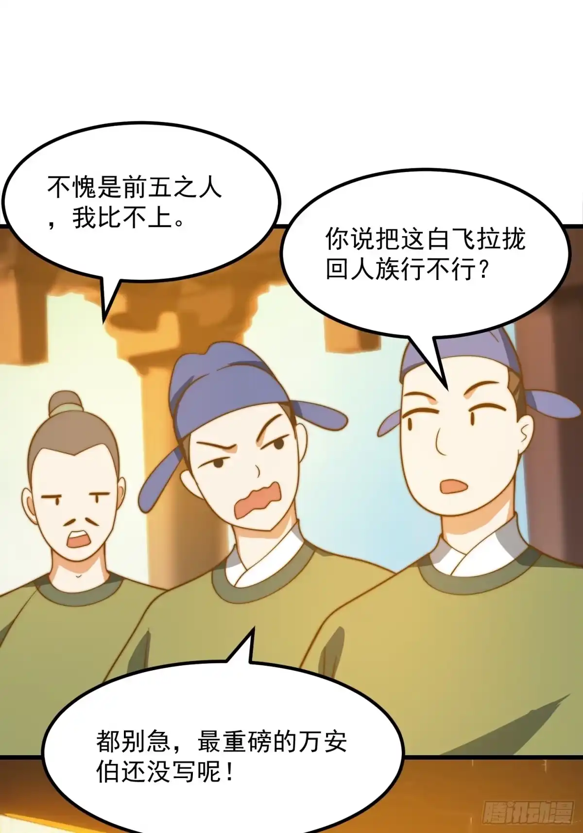 我用闲书成圣人 119 天道祈福石碑 第37页
