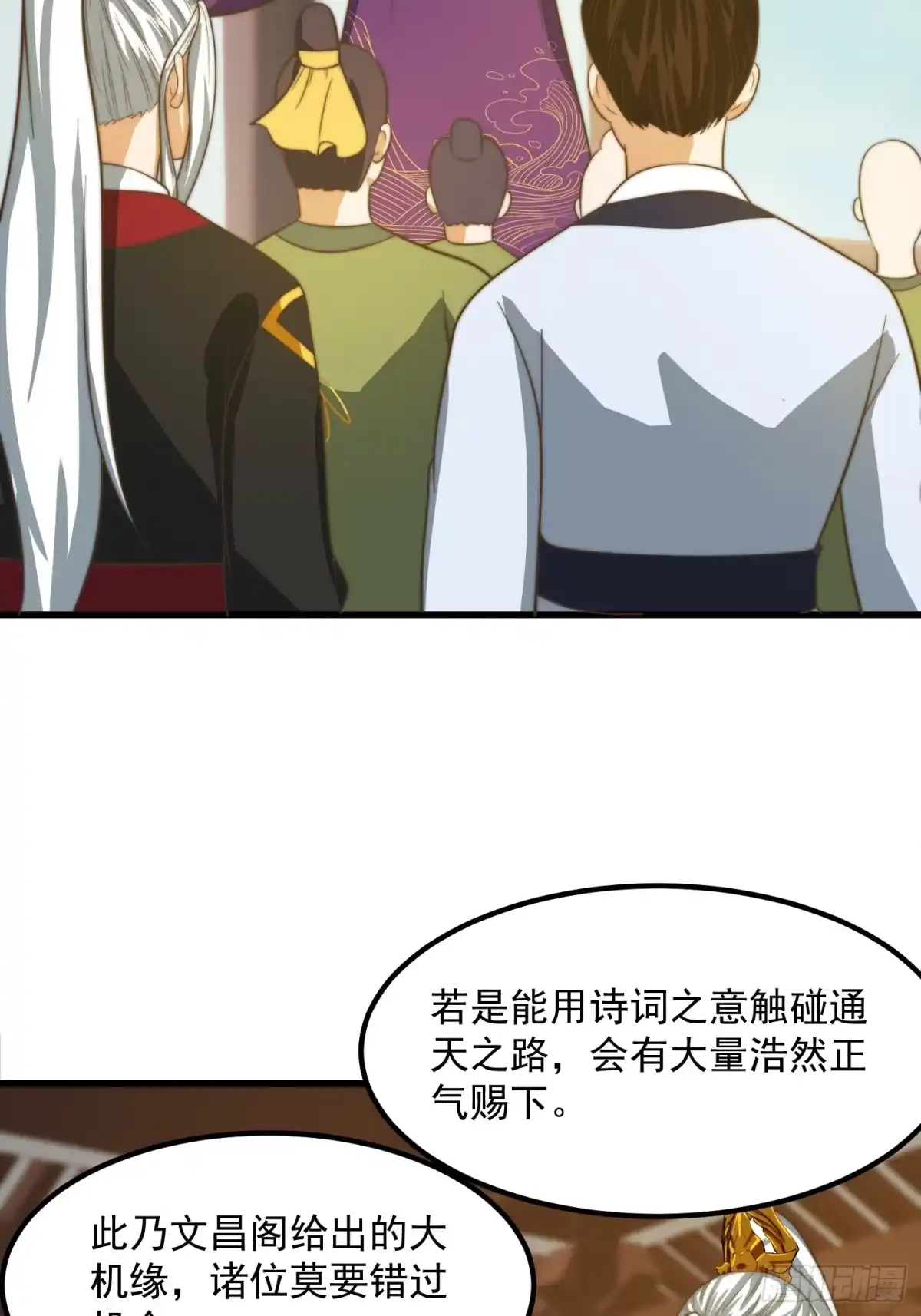 我用闲书成圣人 119 天道祈福石碑 第17页
