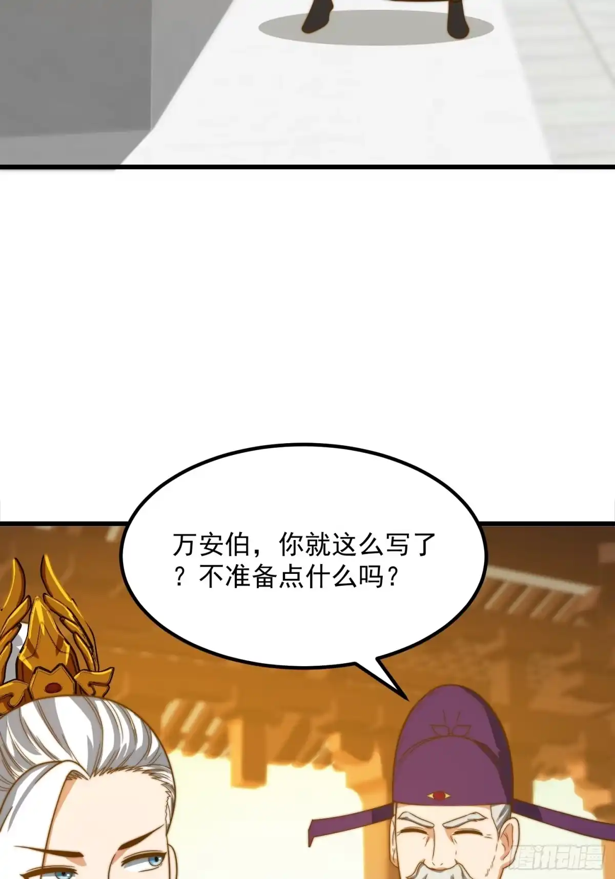 我用闲书成圣人 119 天道祈福石碑 第39页
