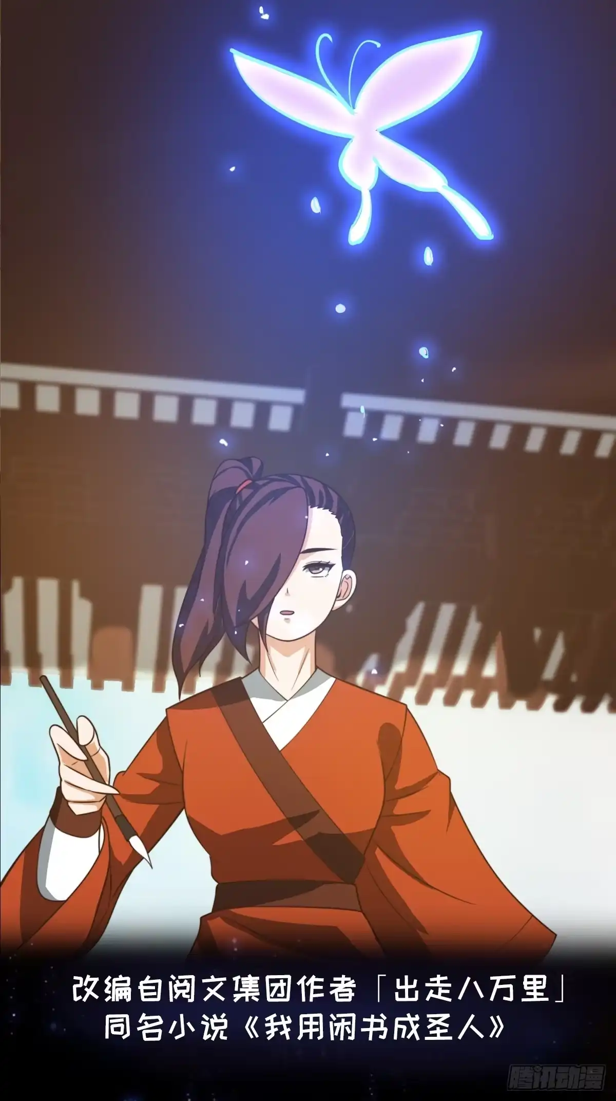 我用闲书成圣人 119 天道祈福石碑 第1页