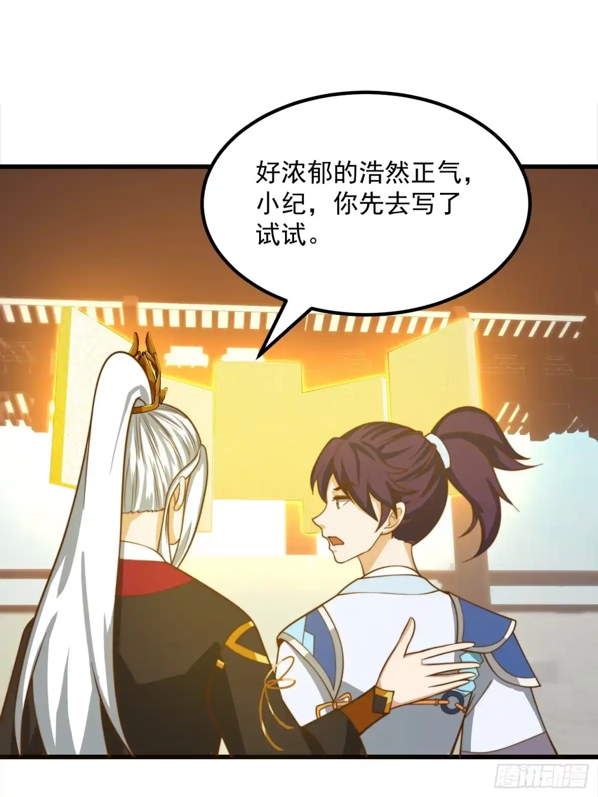 我用闲书成圣人 119 天道祈福石碑 第24页