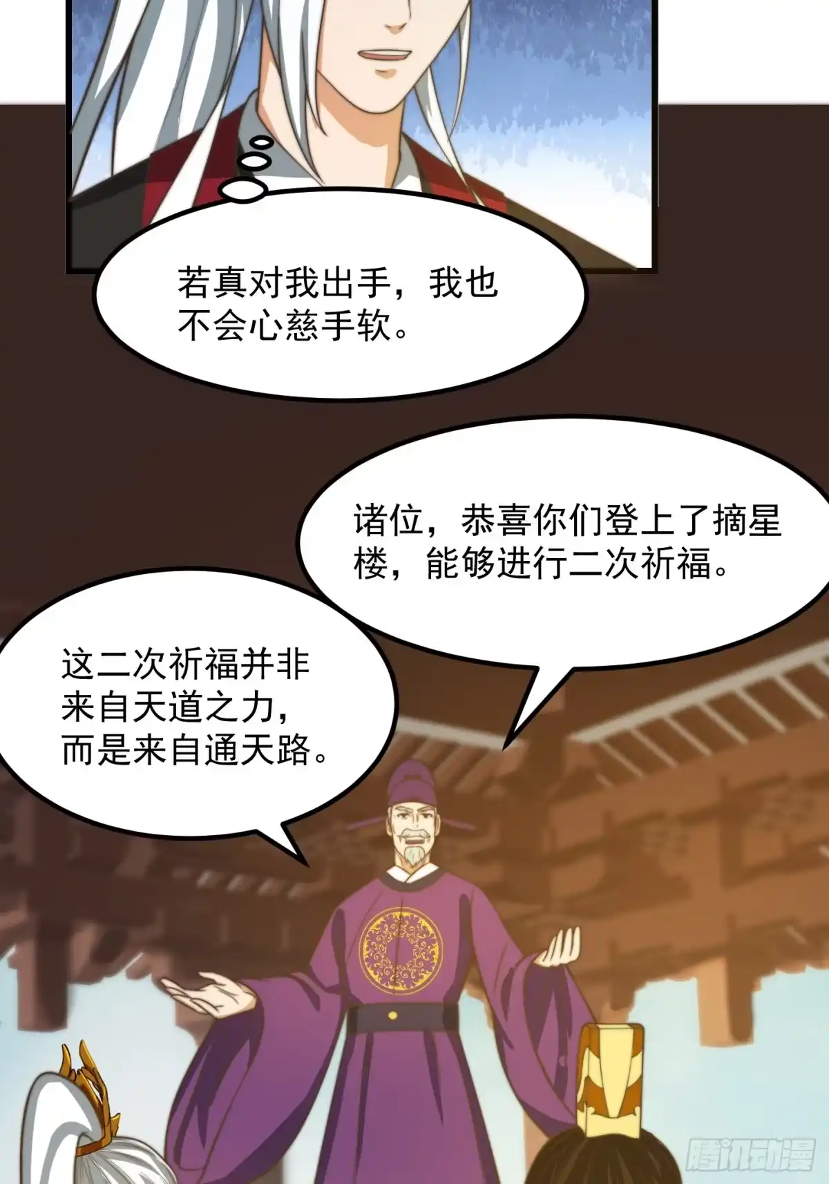 我用闲书成圣人 119 天道祈福石碑 第16页