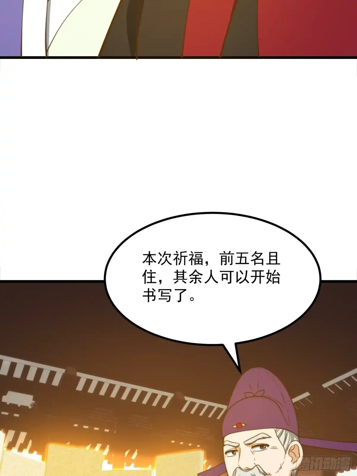 我用闲书成圣人 119 天道祈福石碑 第21页