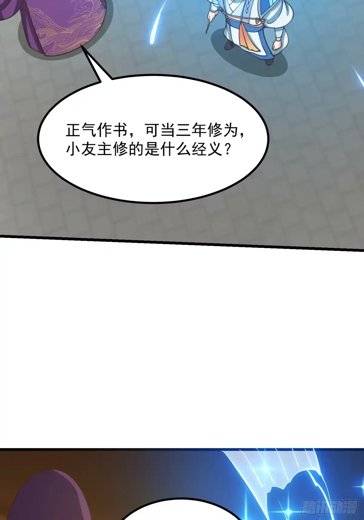 我用闲书成圣人 119 天道祈福石碑 第29页