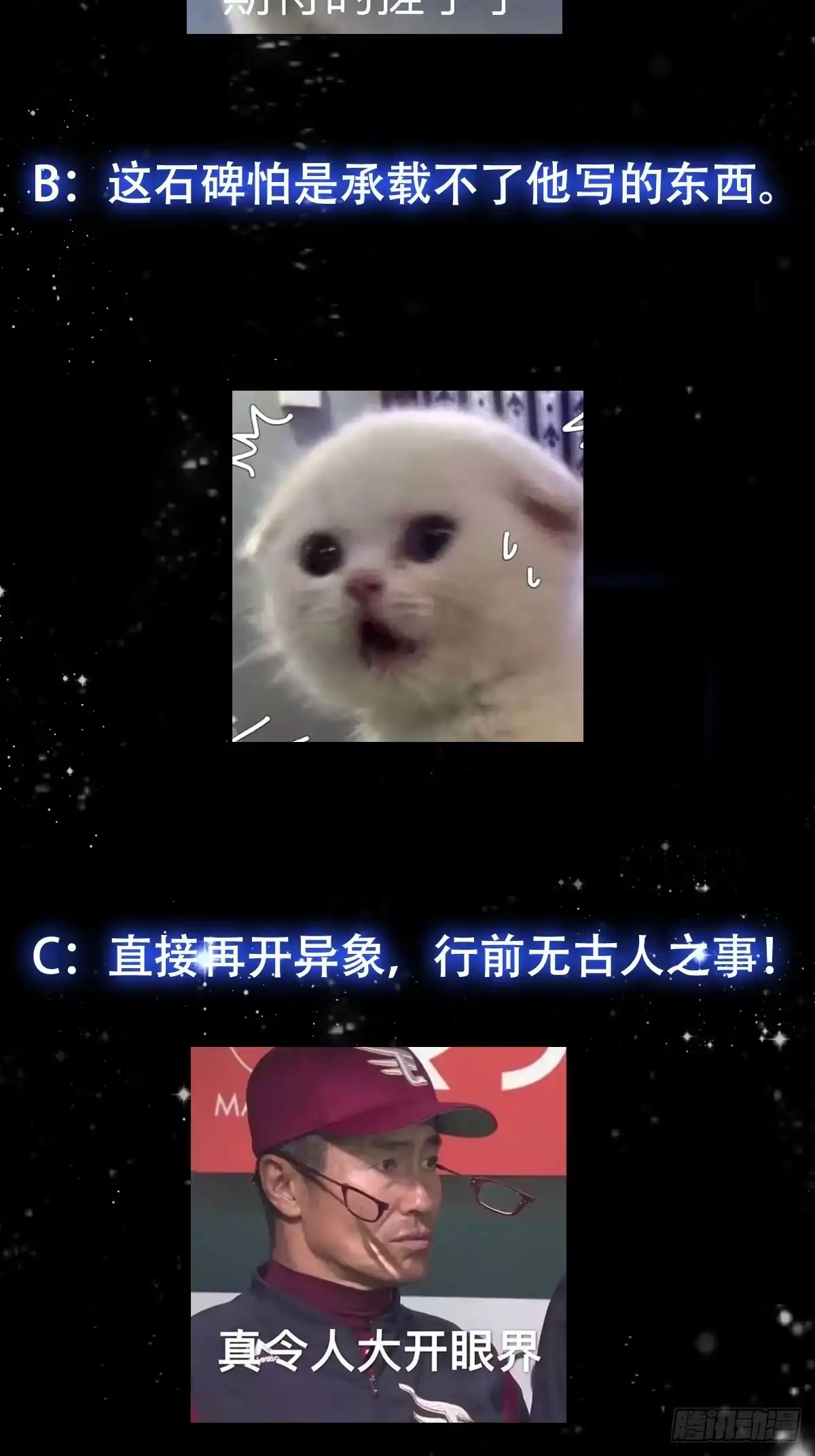 我用闲书成圣人 119 天道祈福石碑 第46页