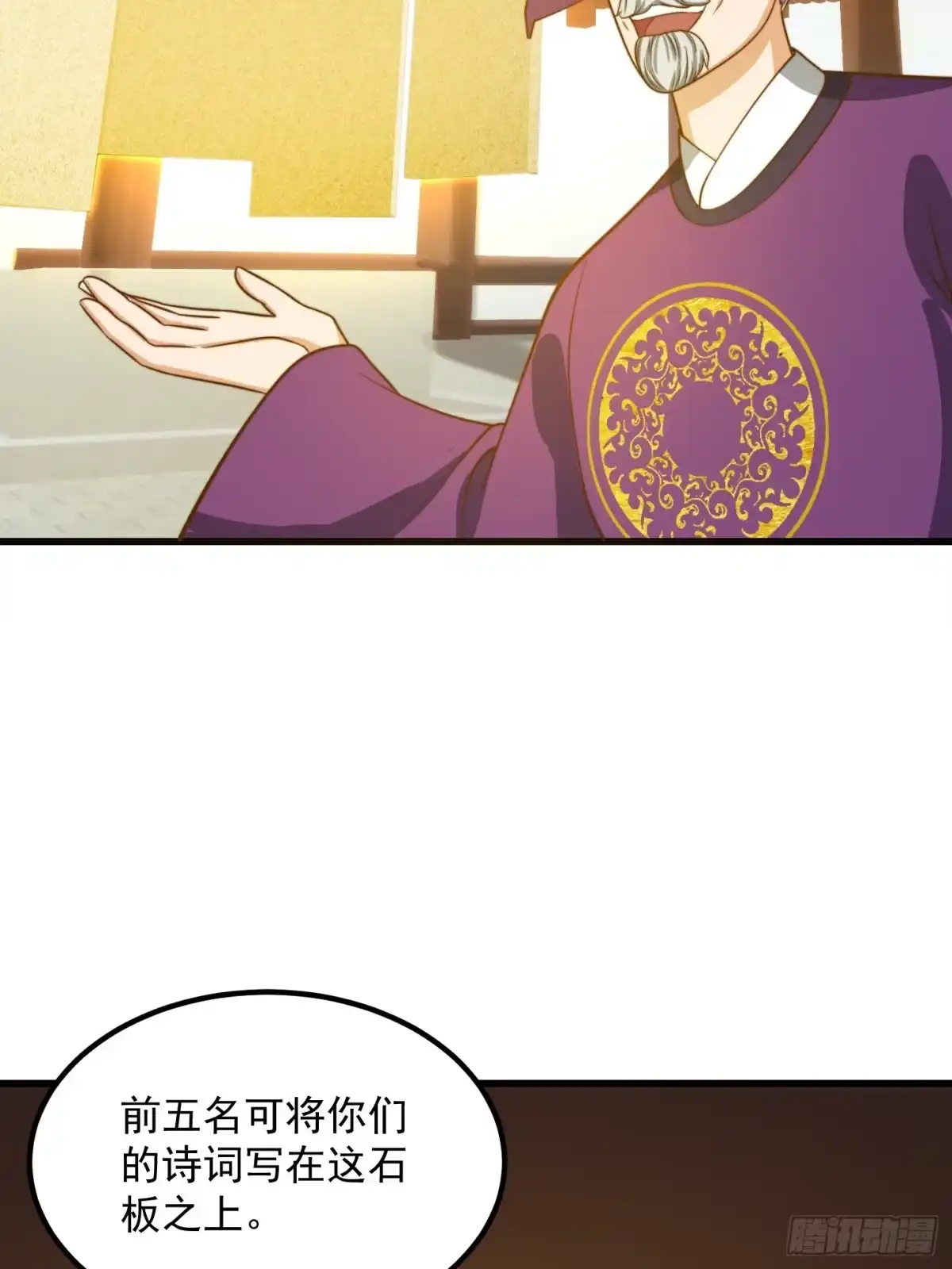 我用闲书成圣人 119 天道祈福石碑 第22页