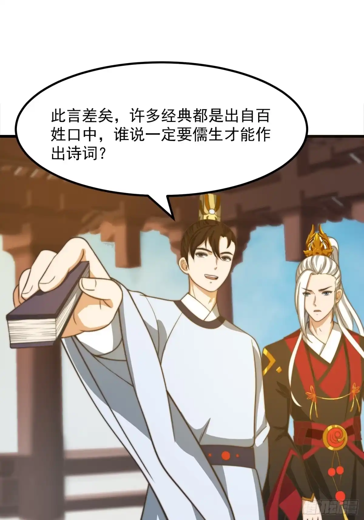 我用闲书成圣人 119 天道祈福石碑 第11页