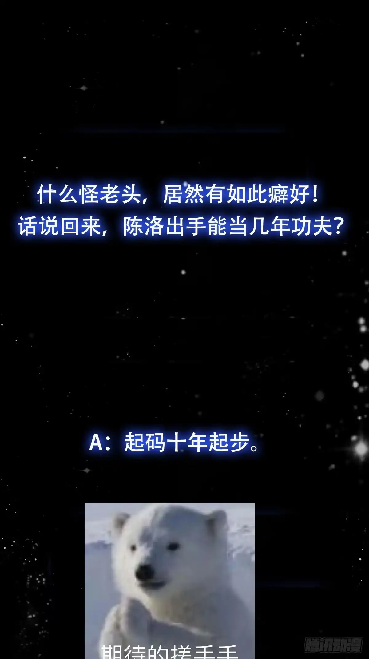 我用闲书成圣人 119 天道祈福石碑 第45页