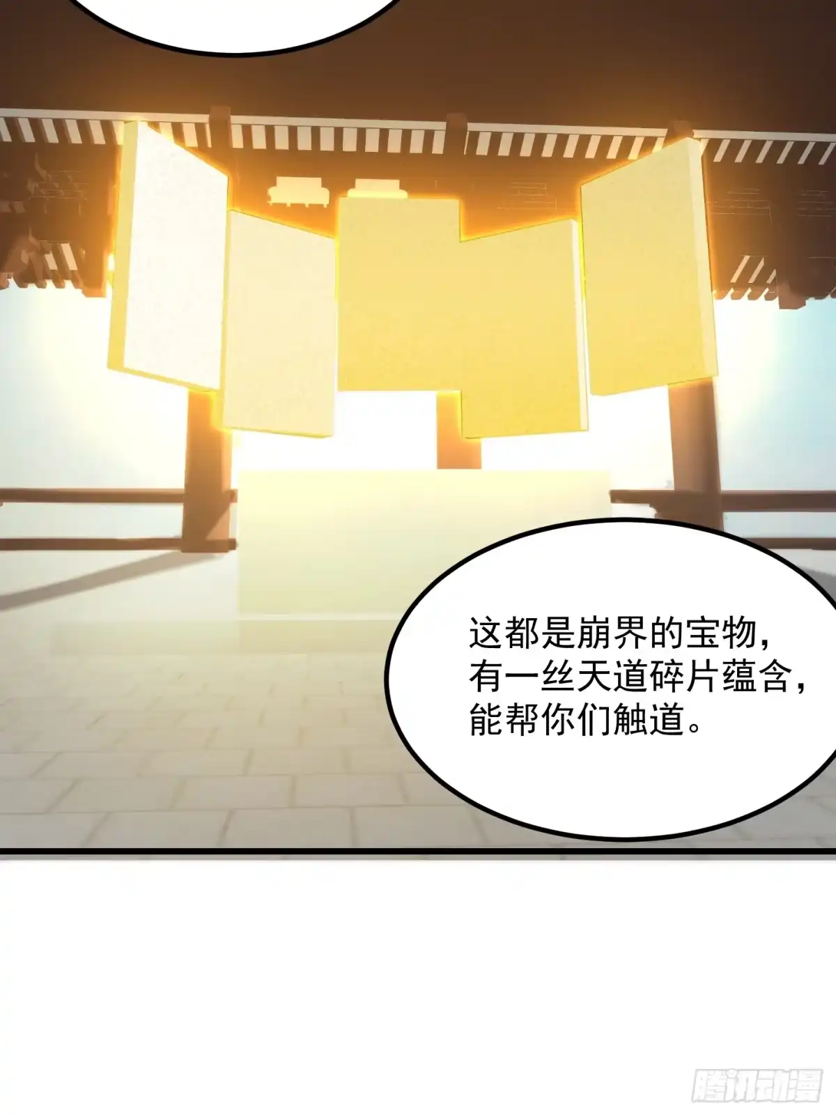 我用闲书成圣人 119 天道祈福石碑 第23页