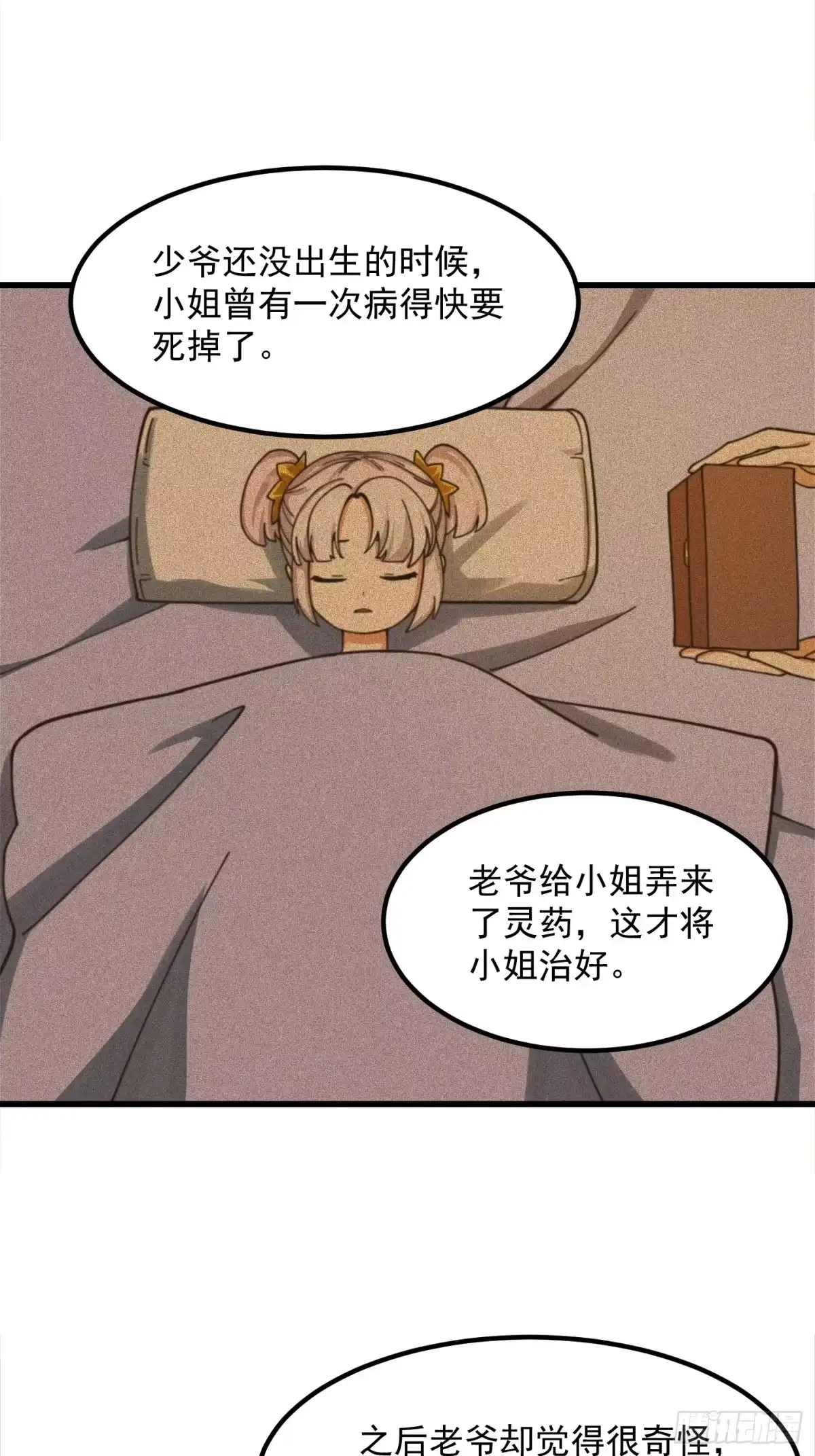 我用闲书成圣人 121 全城消失了 第4页
