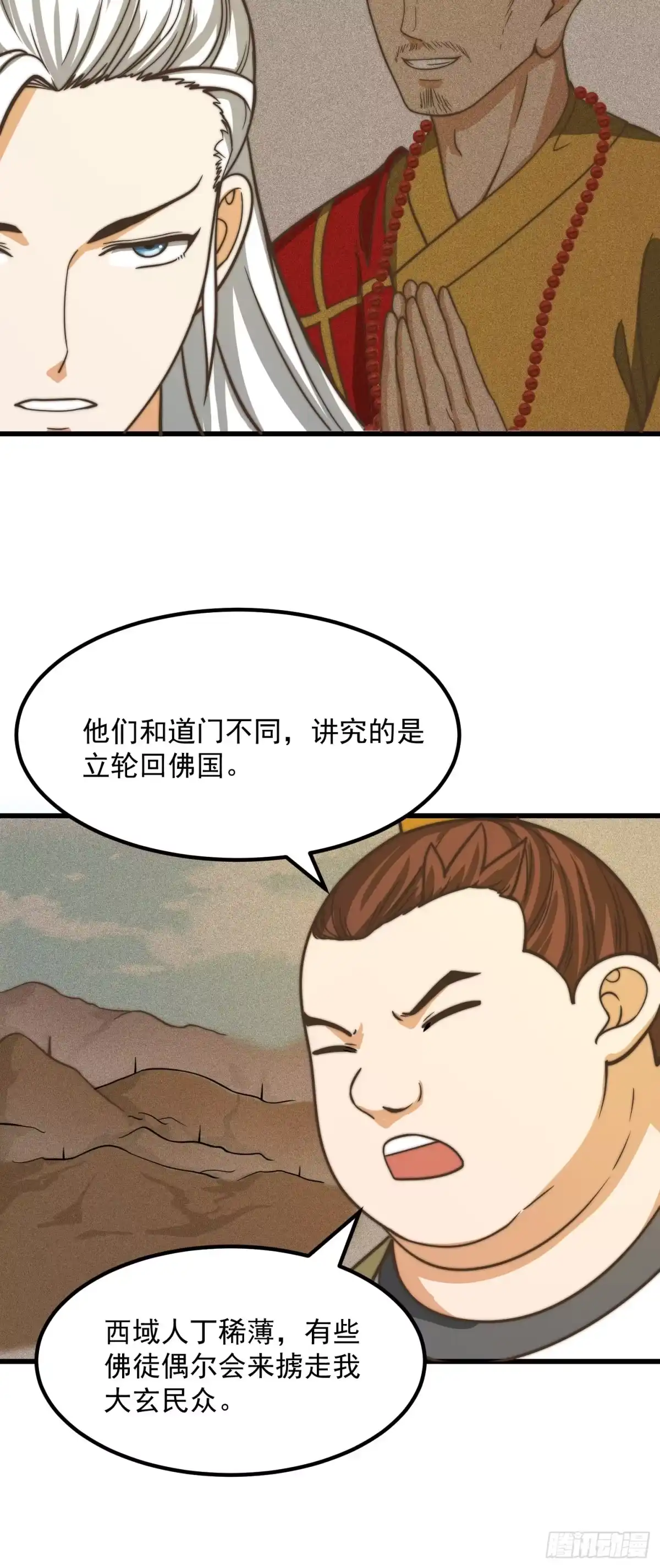 我用闲书成圣人 121 全城消失了 第29页