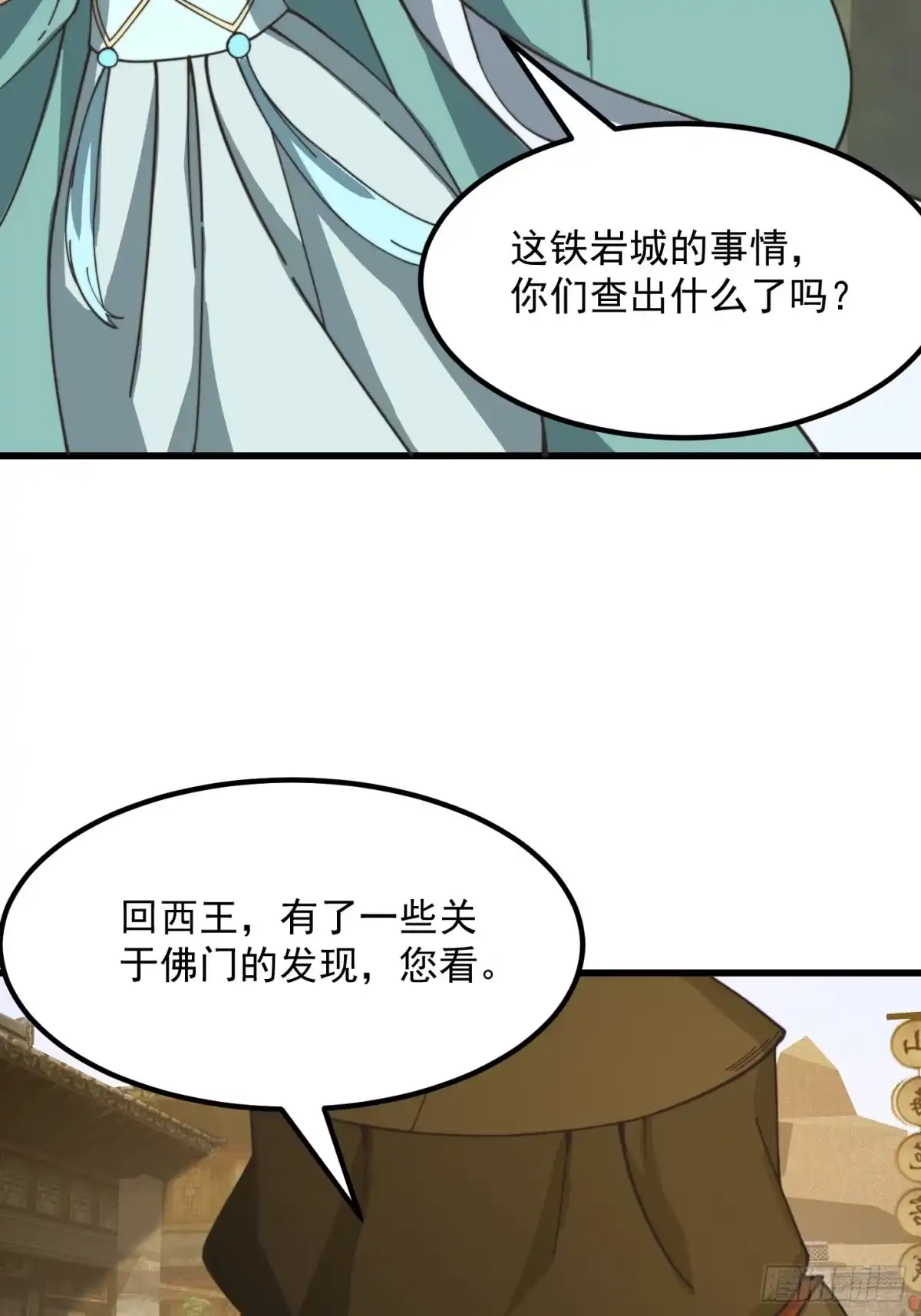 我用闲书成圣人 122 西王到底要干什么？ 第4页